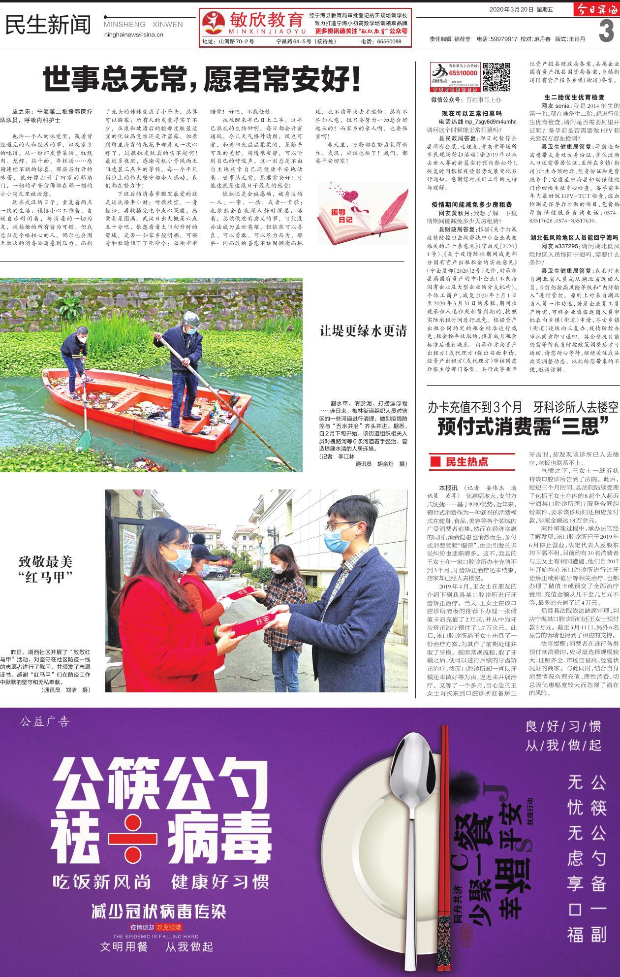 第三版：民生新闻