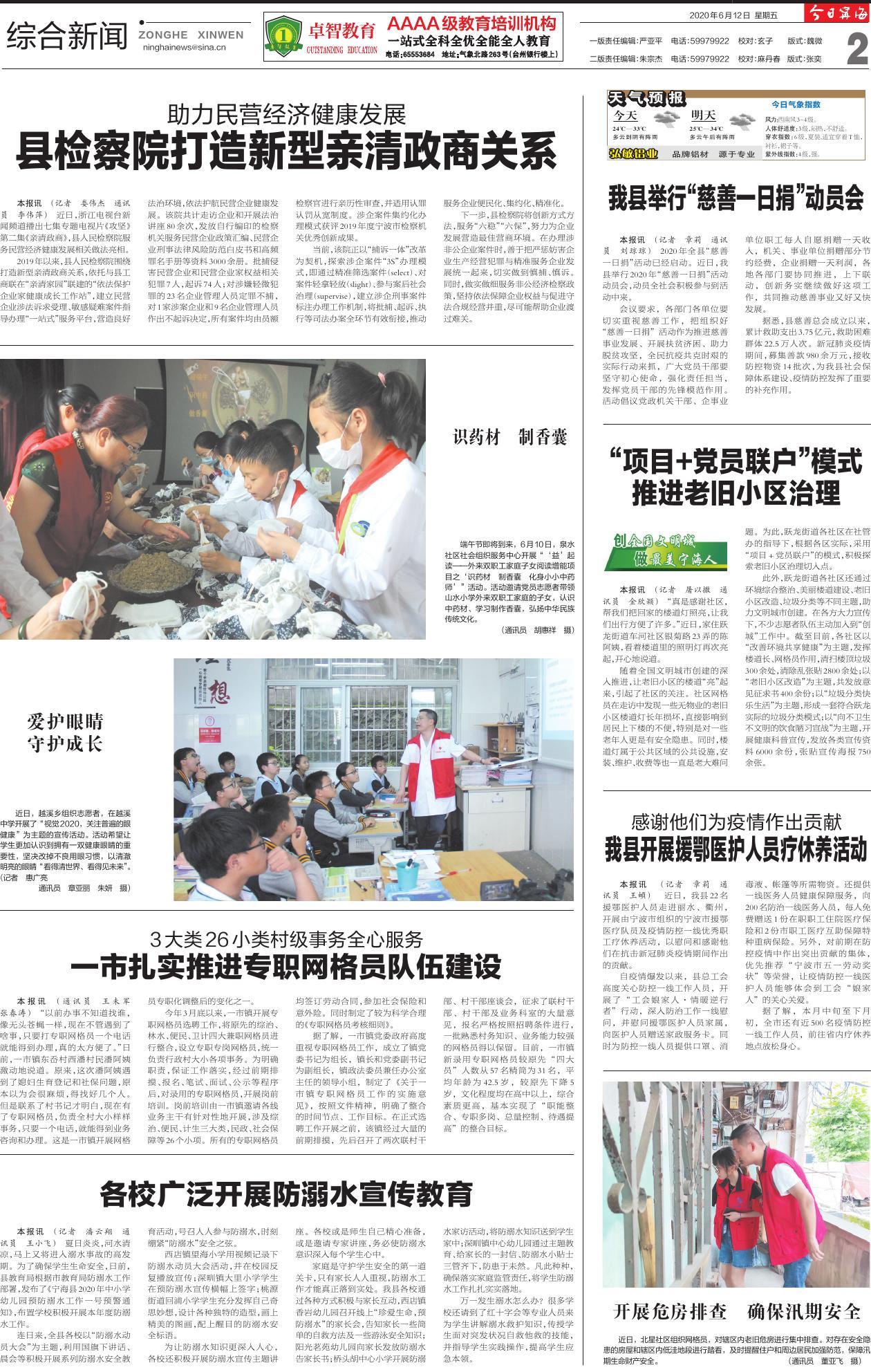 第二版：综合新闻