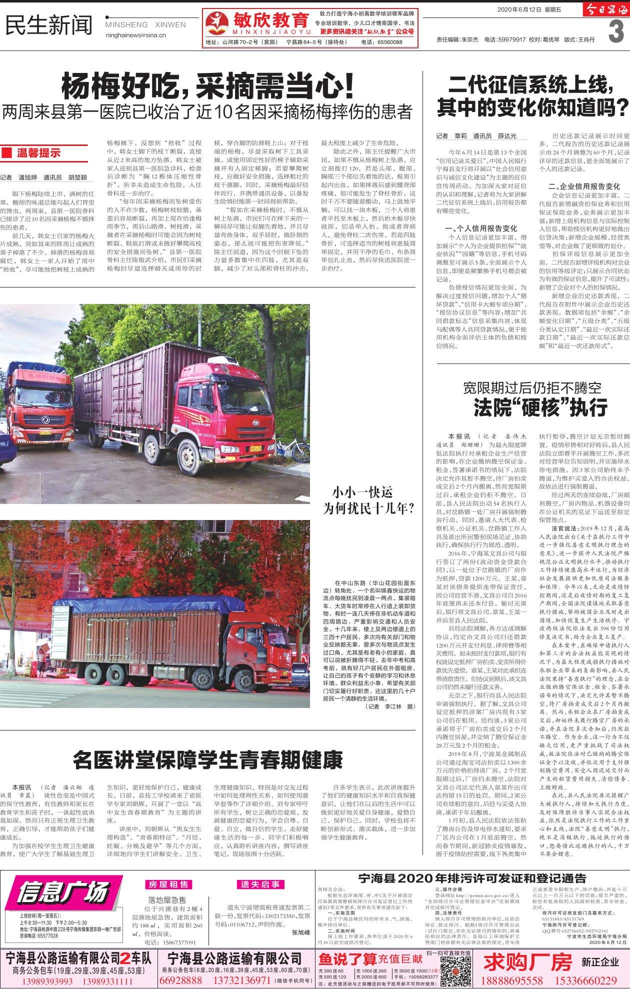 第三版：民生新闻