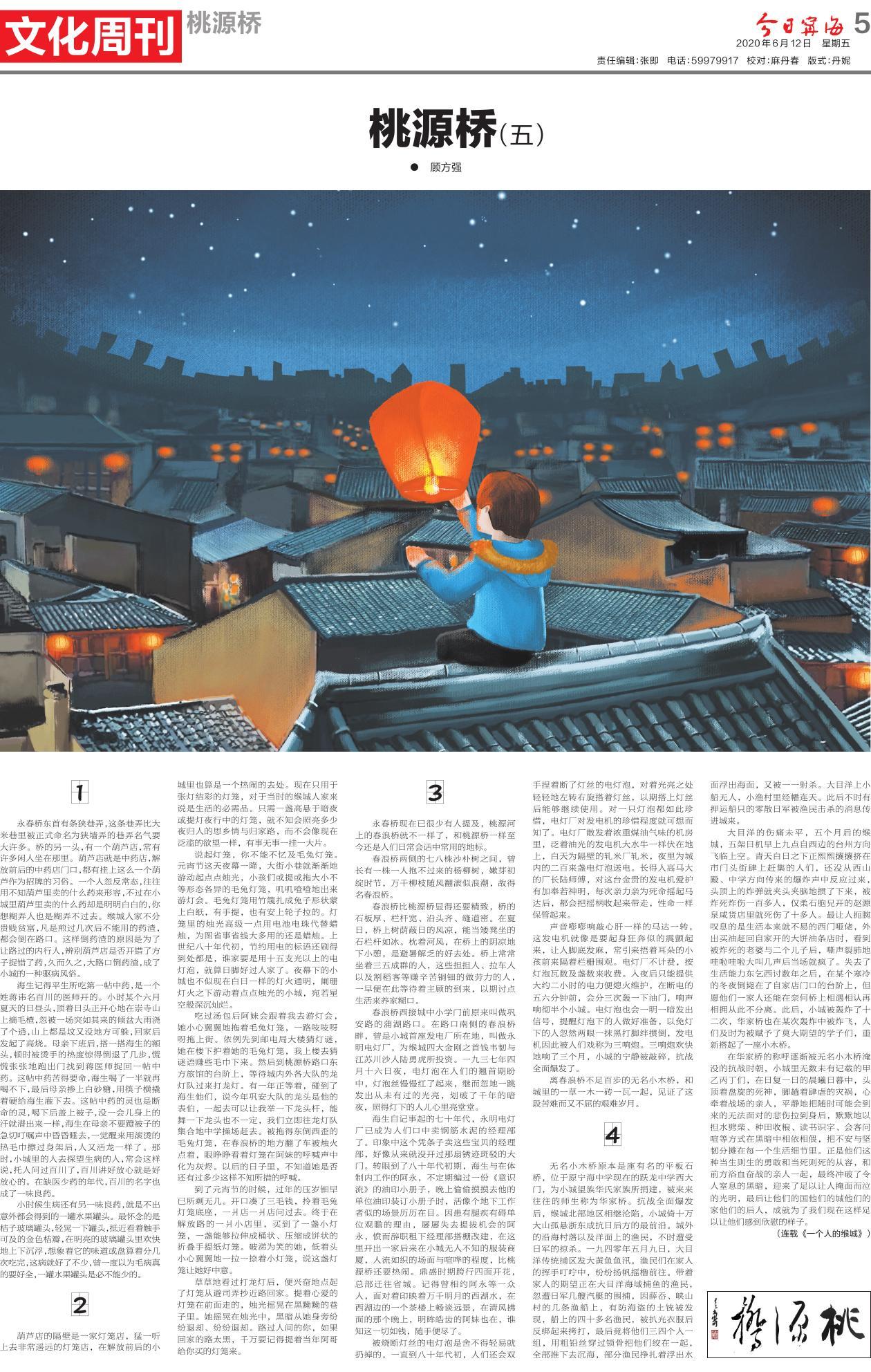 第五版：文化周刊