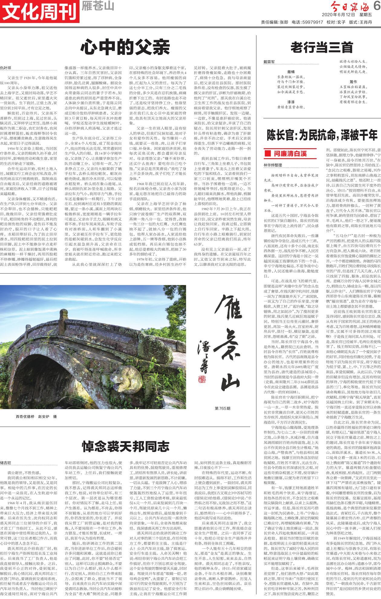 第六版：文化周刊