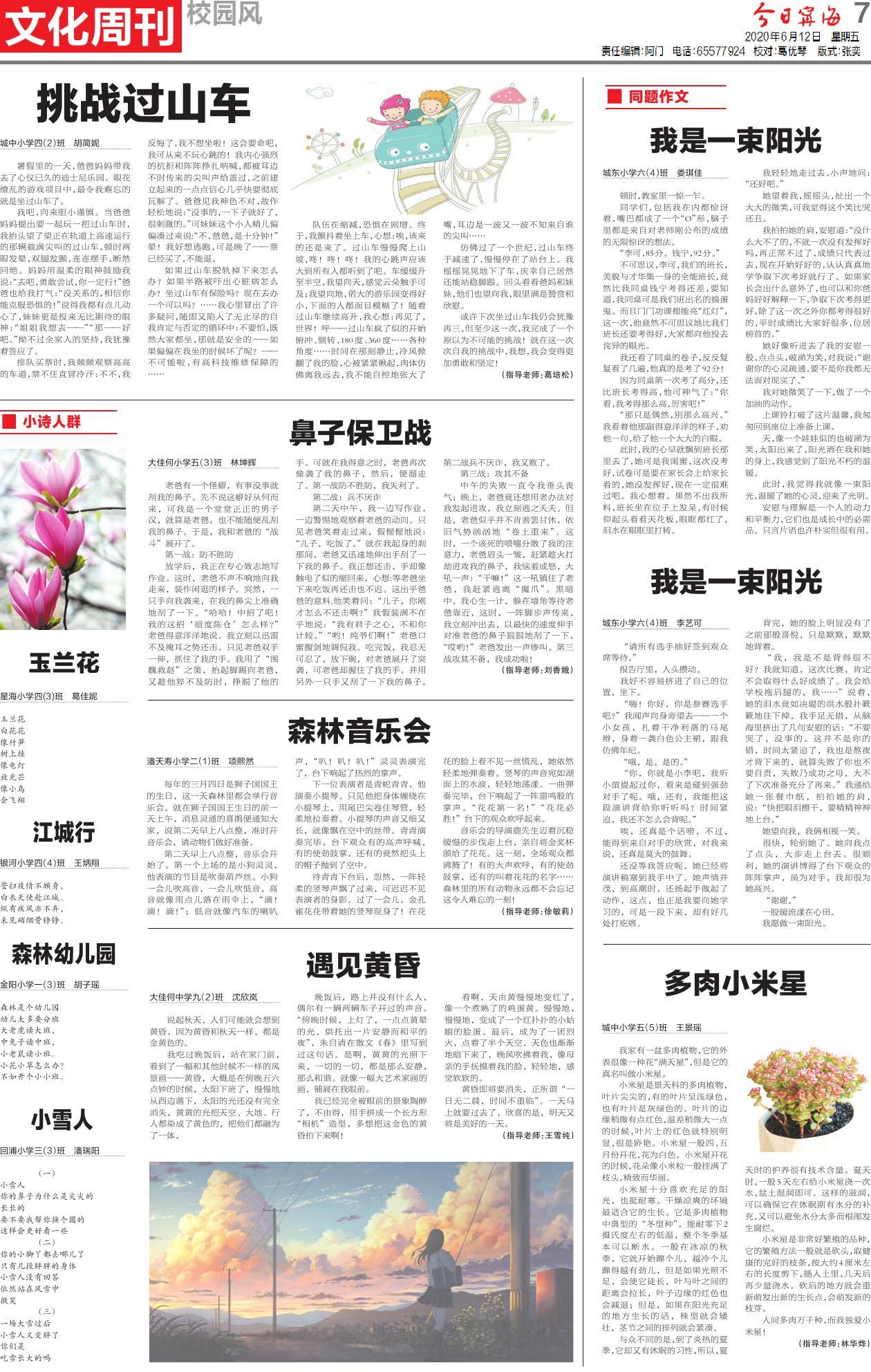 第七版：文化周刊