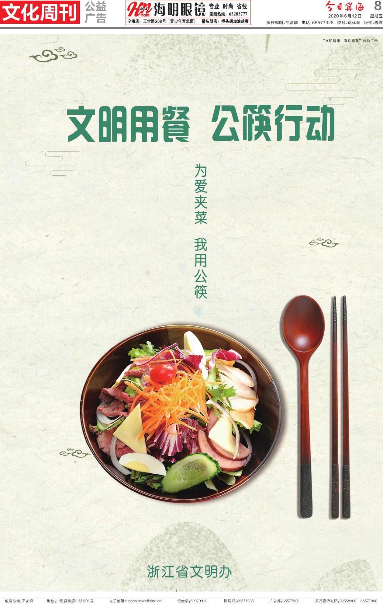 第八版：文化周刊