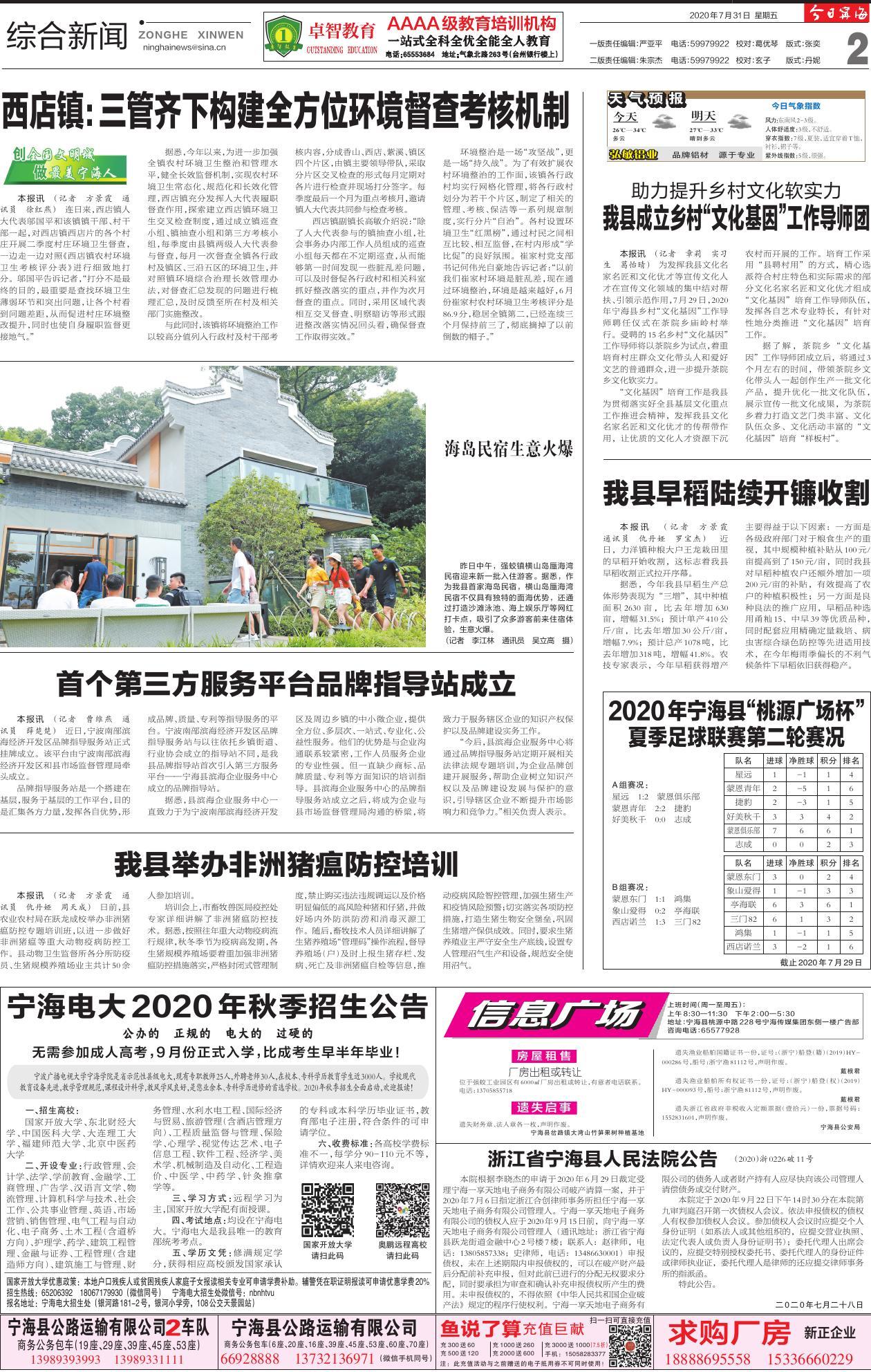第二版：综合新闻