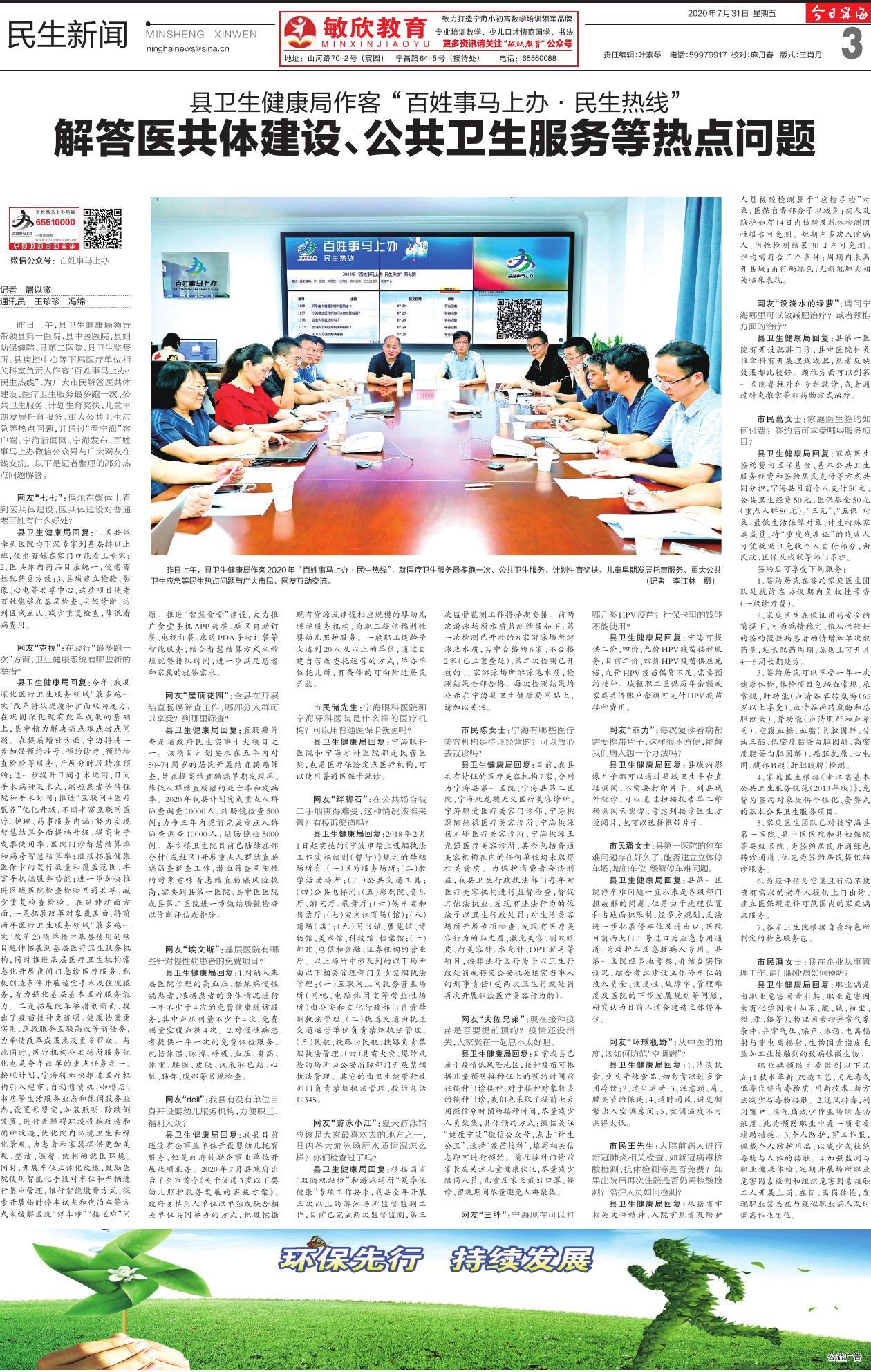 第三版：民生新闻