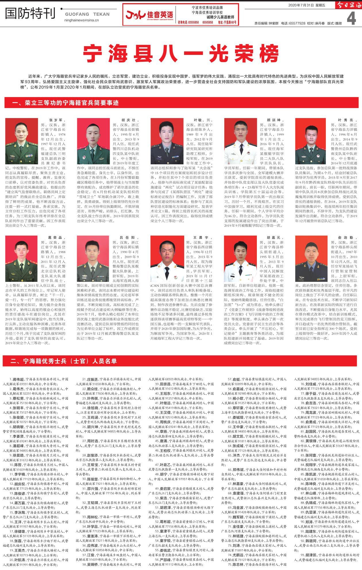 第四版：国防特刊