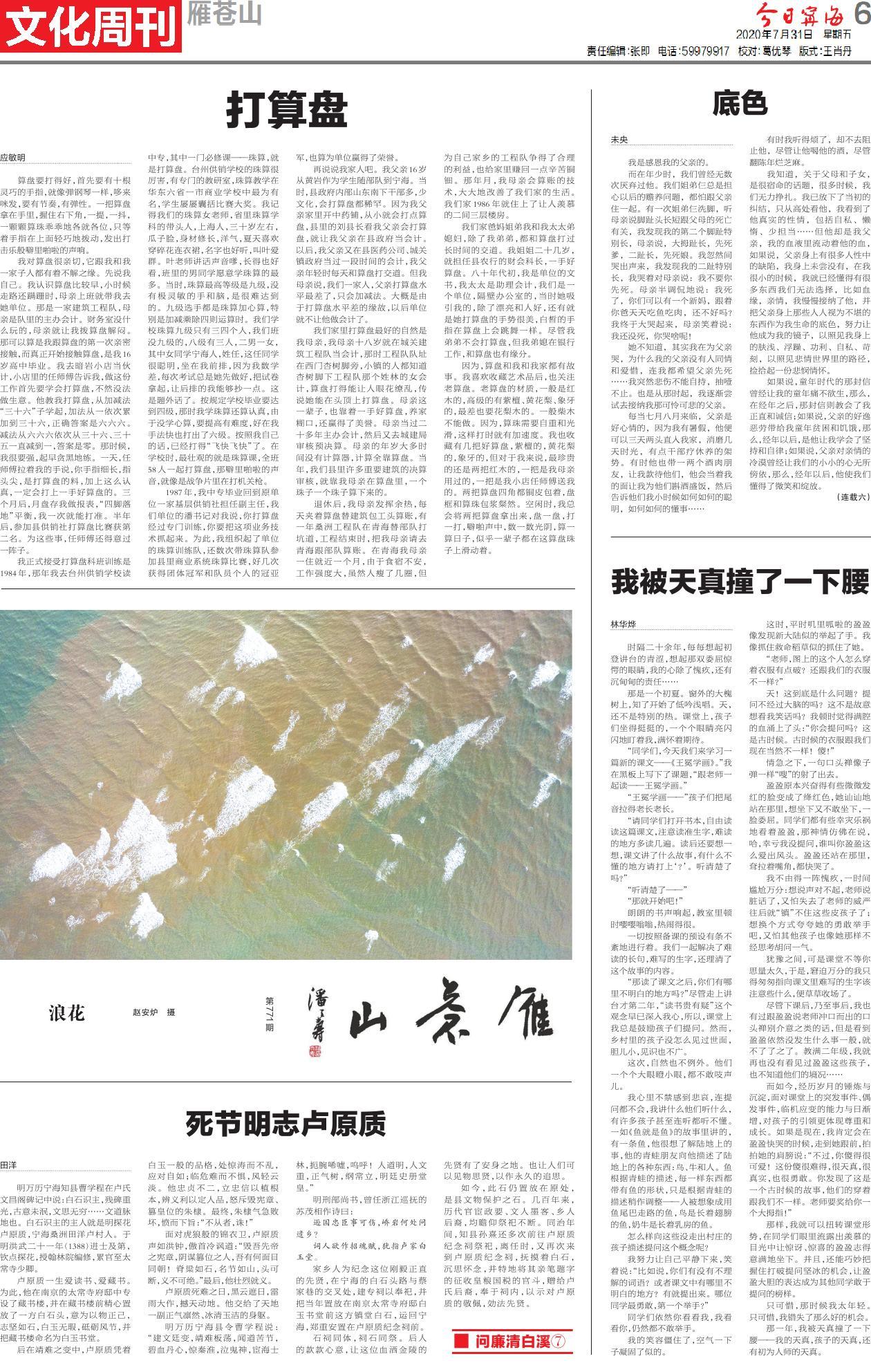 第六版：文化周刊