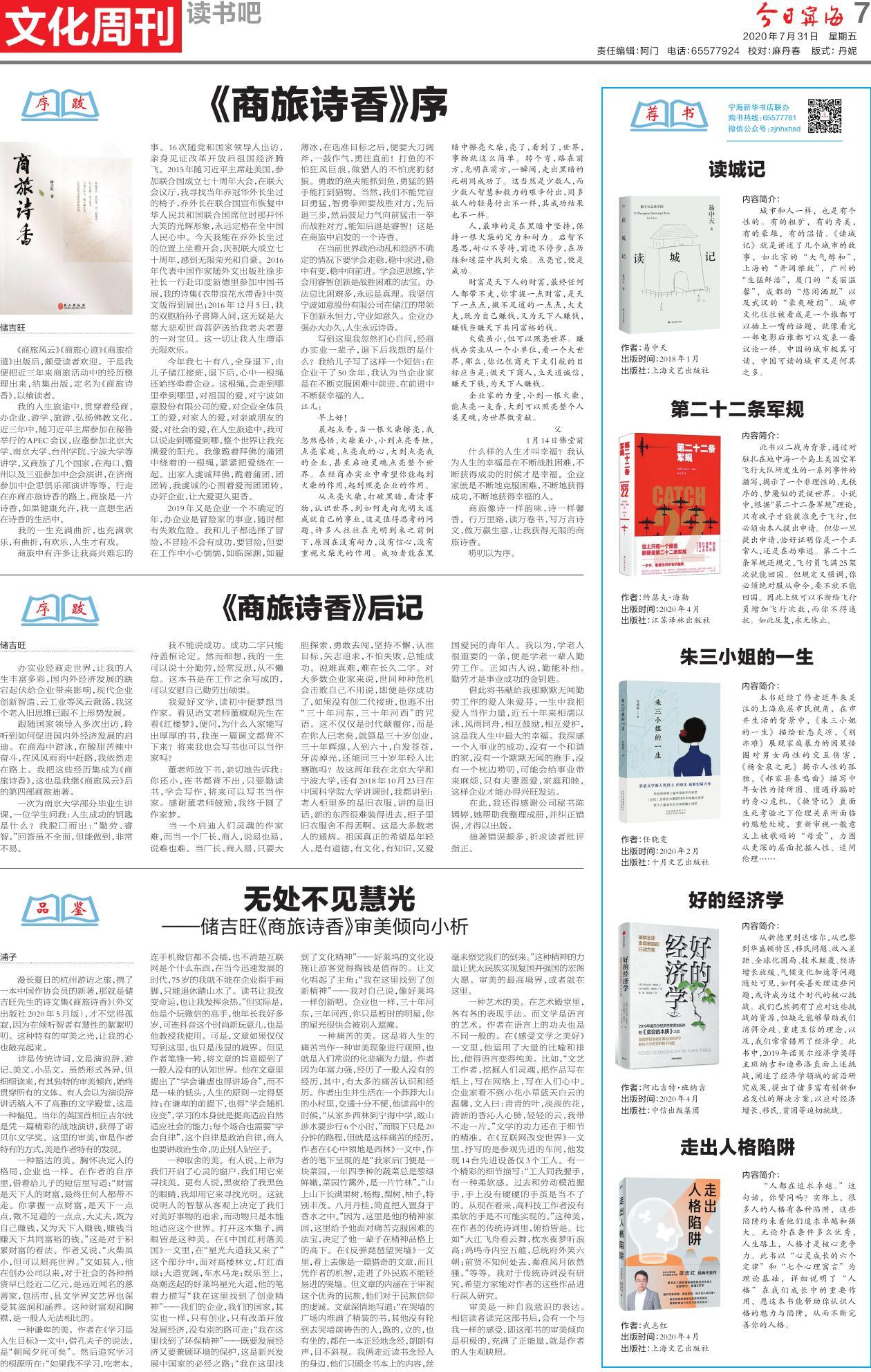 第七版：文化周刊
