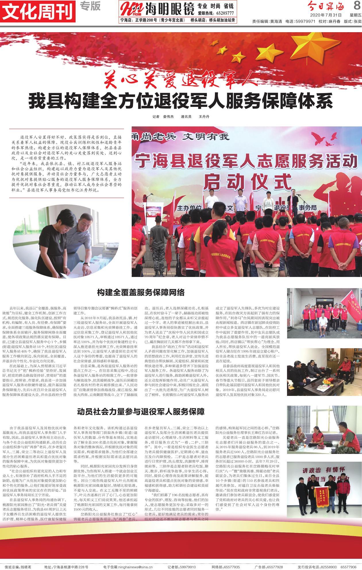 第八版：文化周刊