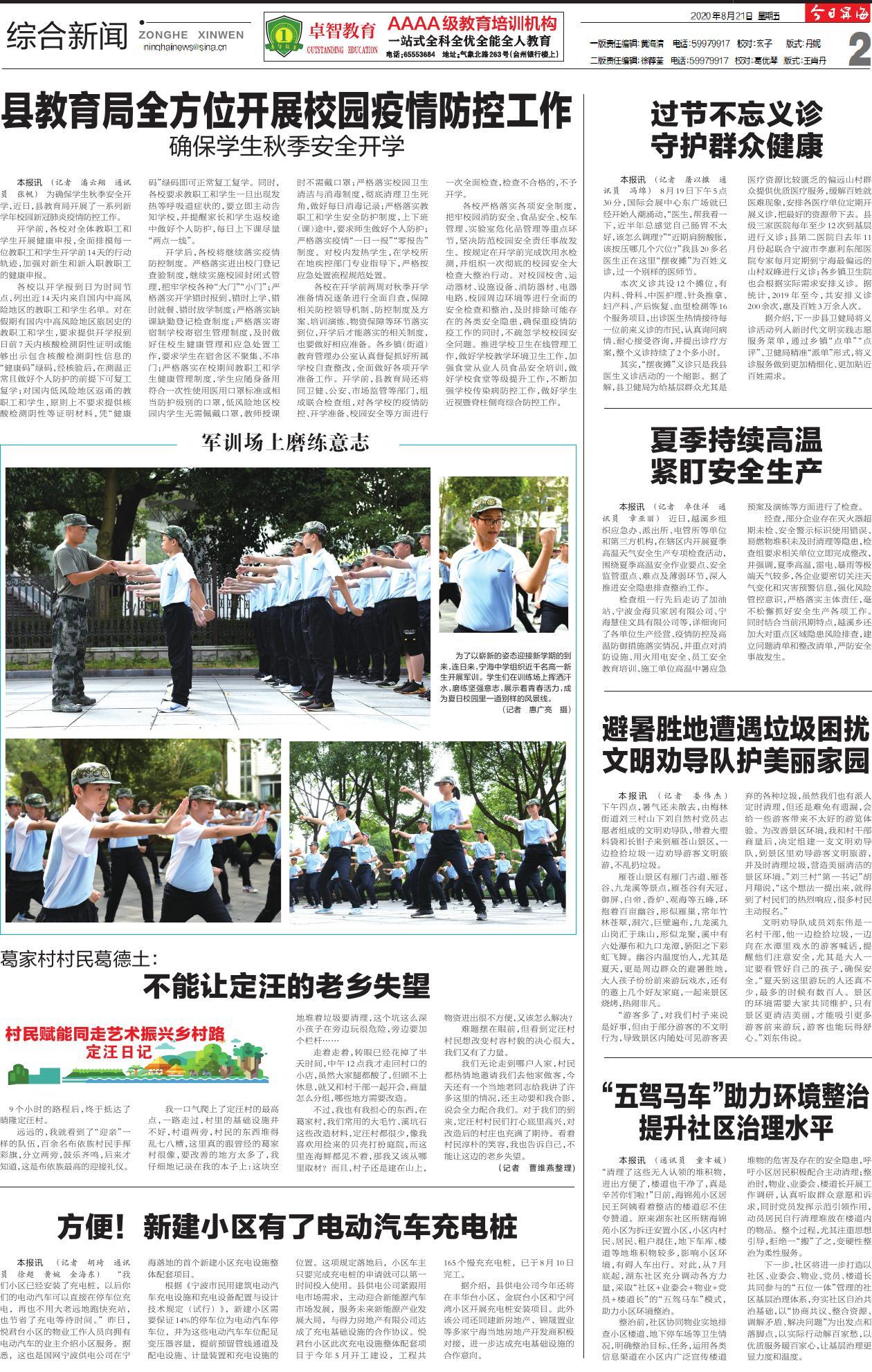 第二版：综合新闻