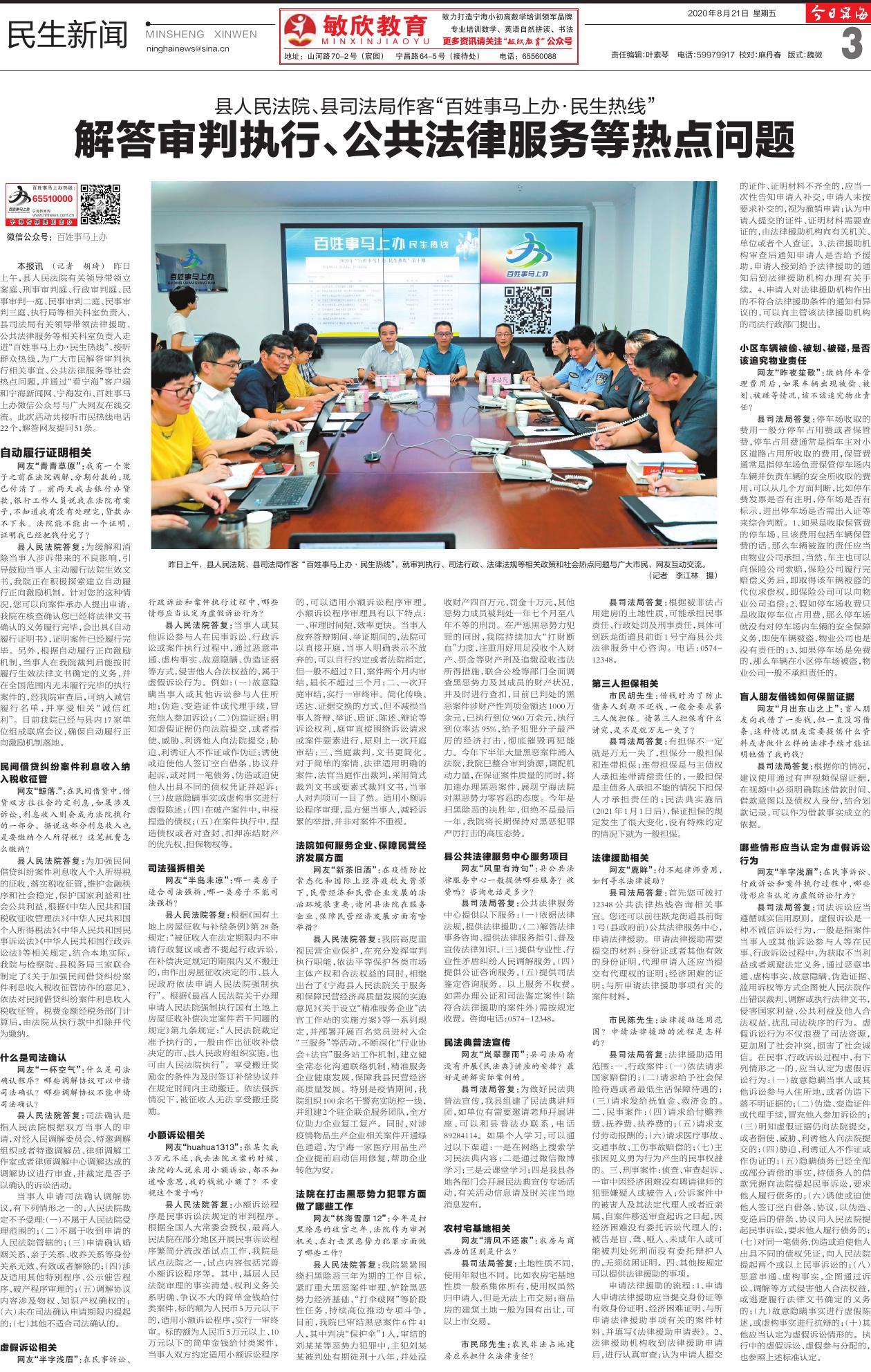 第三版：民生新闻