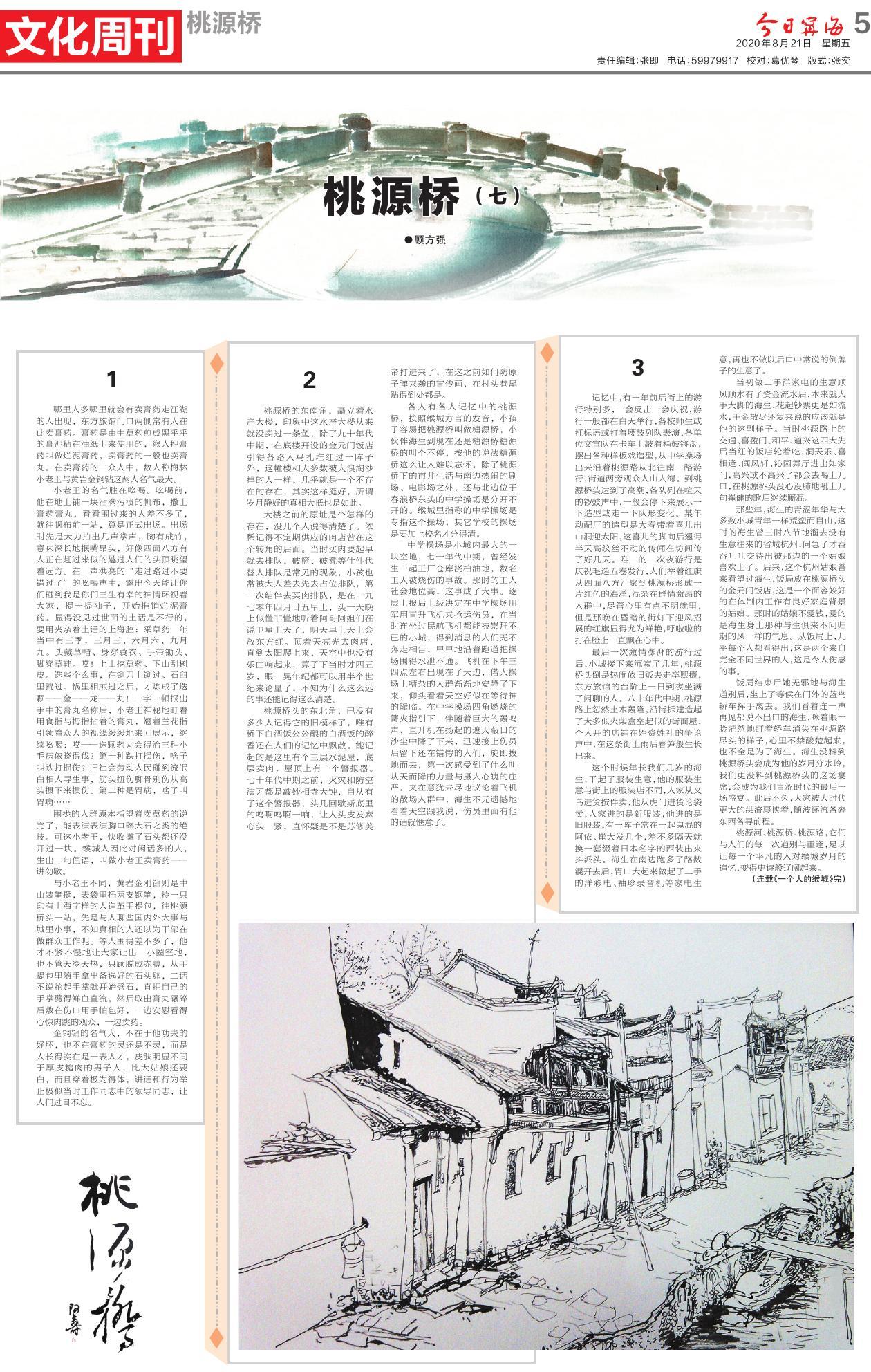 第五版：文化周刊