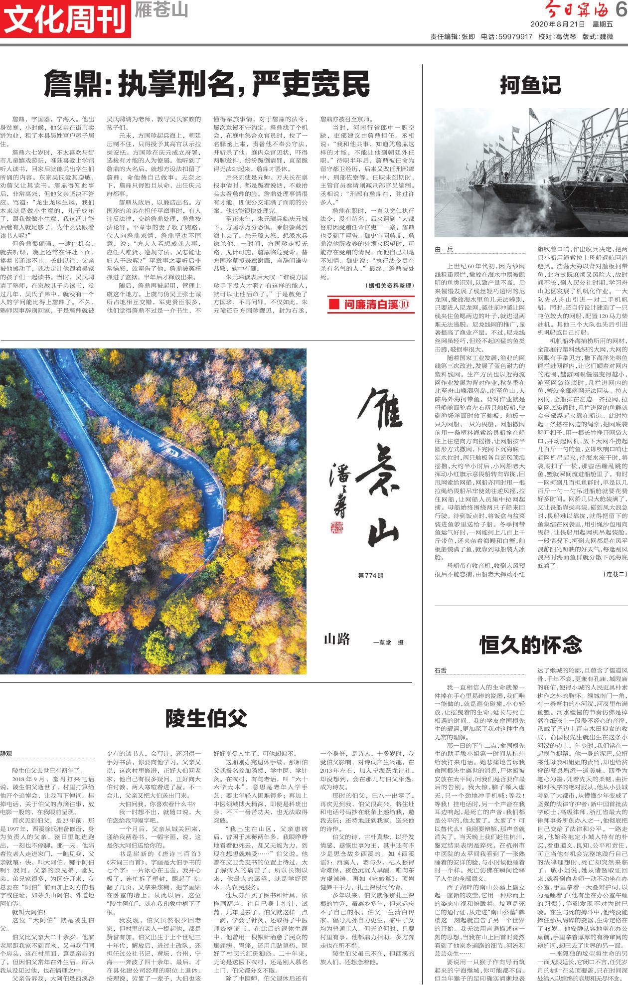 第六版：文化周刊