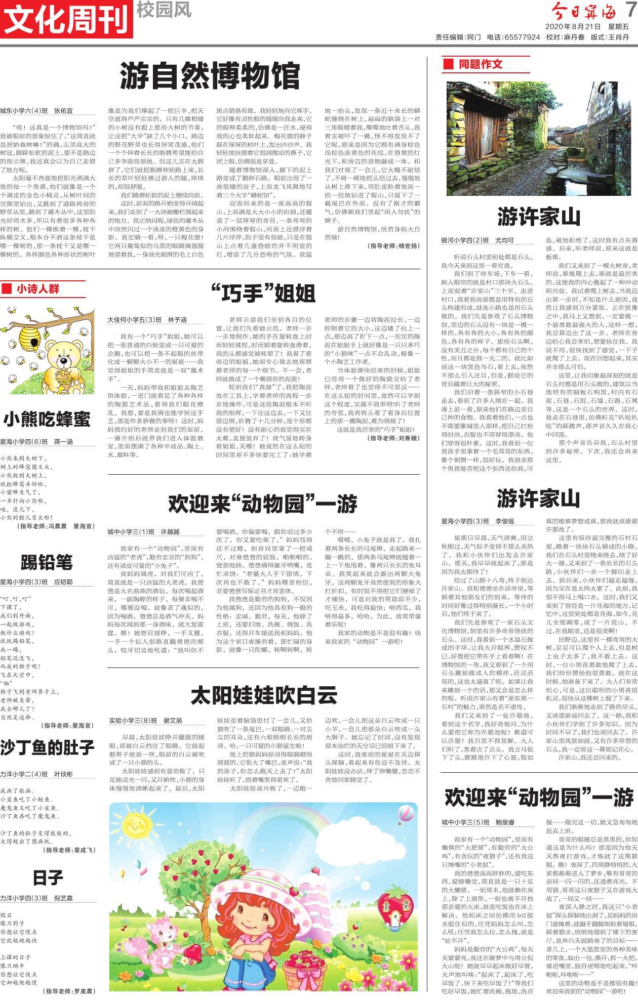 第七版：文化周刊