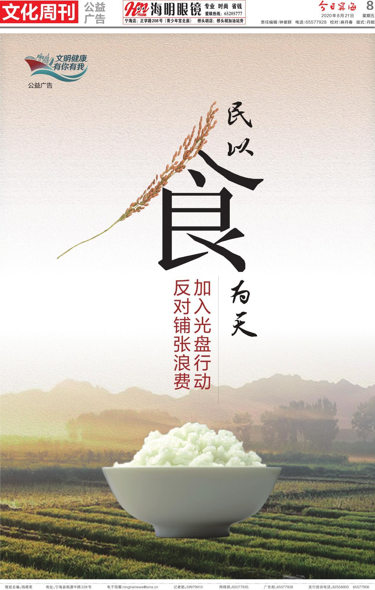 第八版：文化周刊