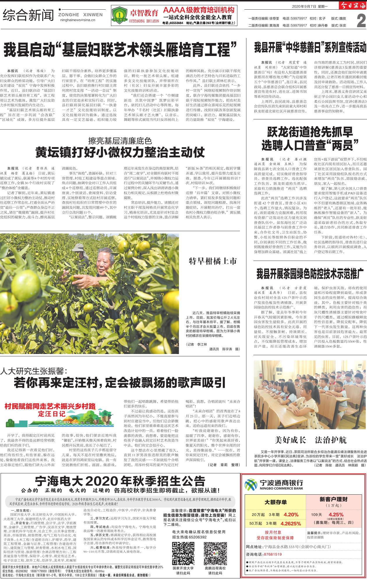 第二版：综合新闻