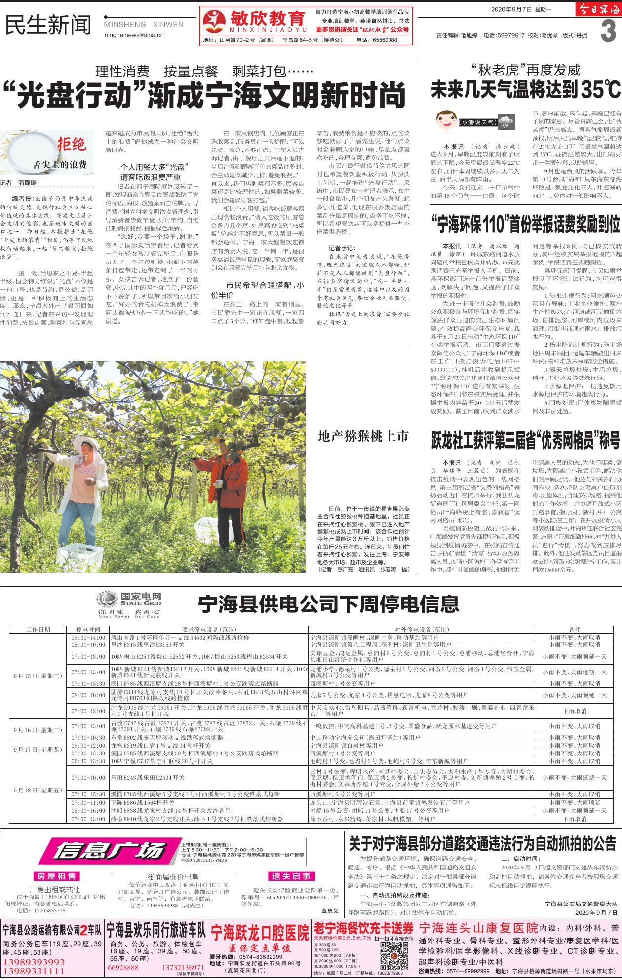 第三版：民生新闻