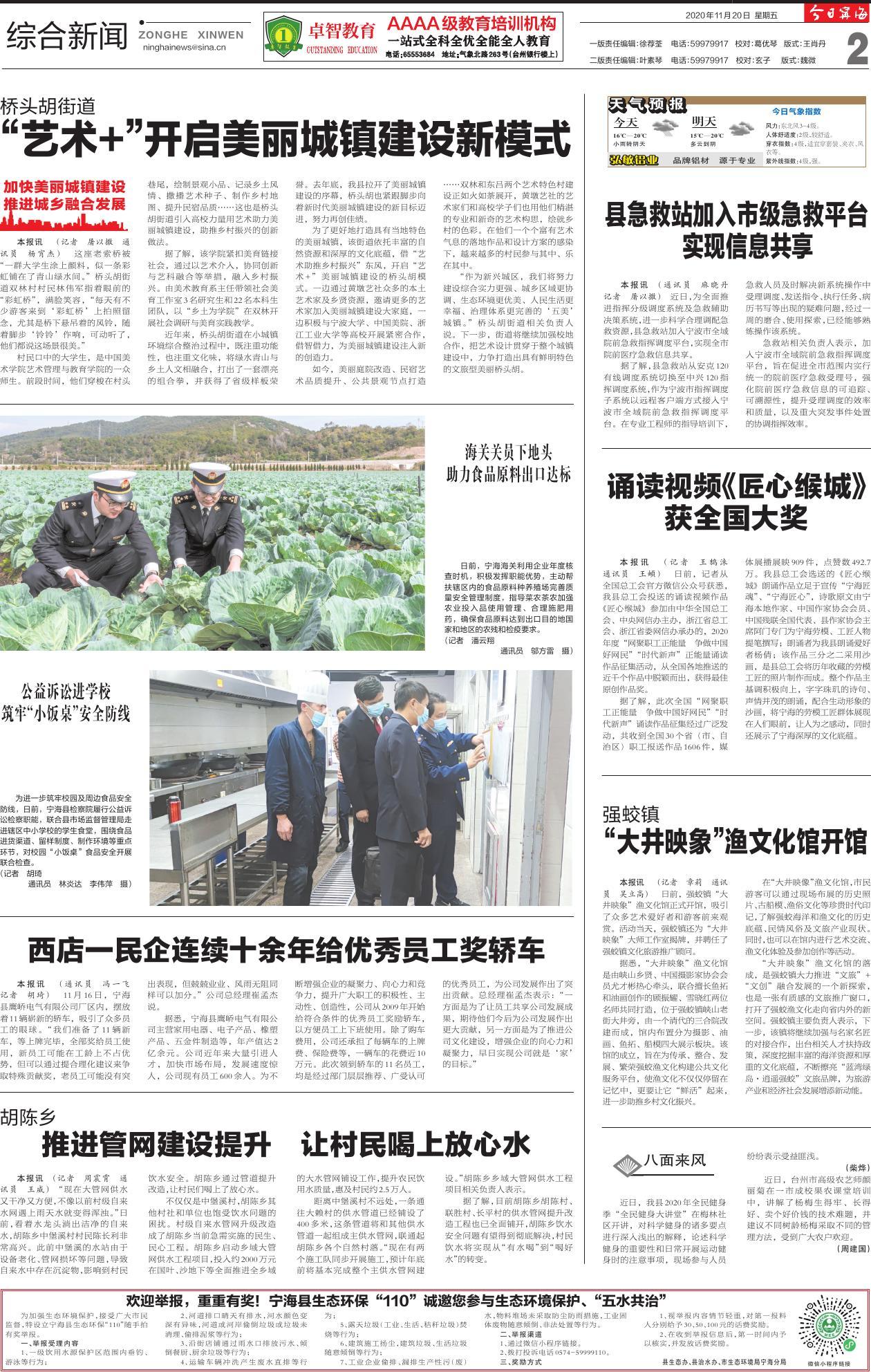 第二版：综合新闻