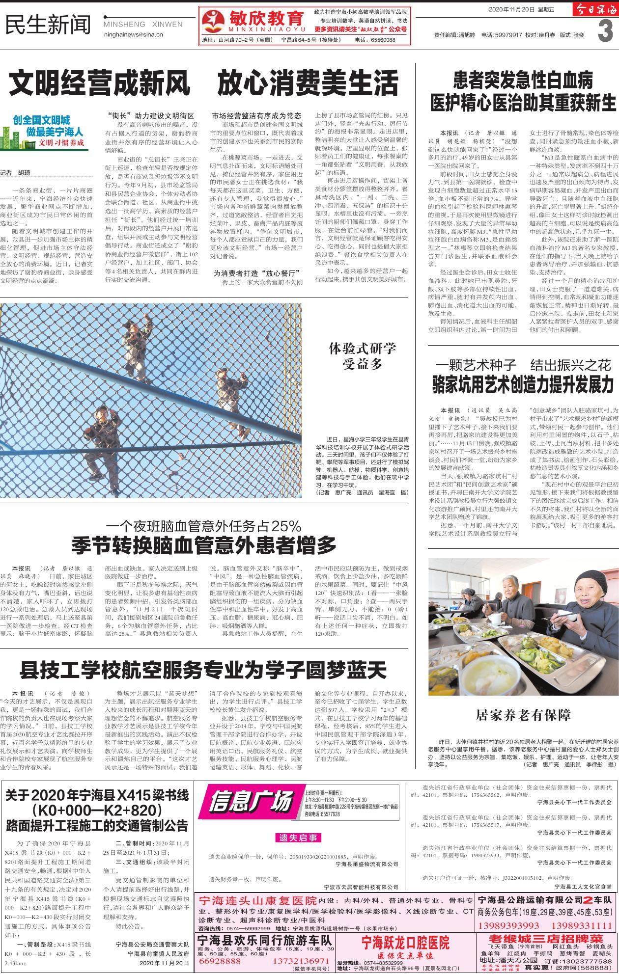 第三版：民生新闻