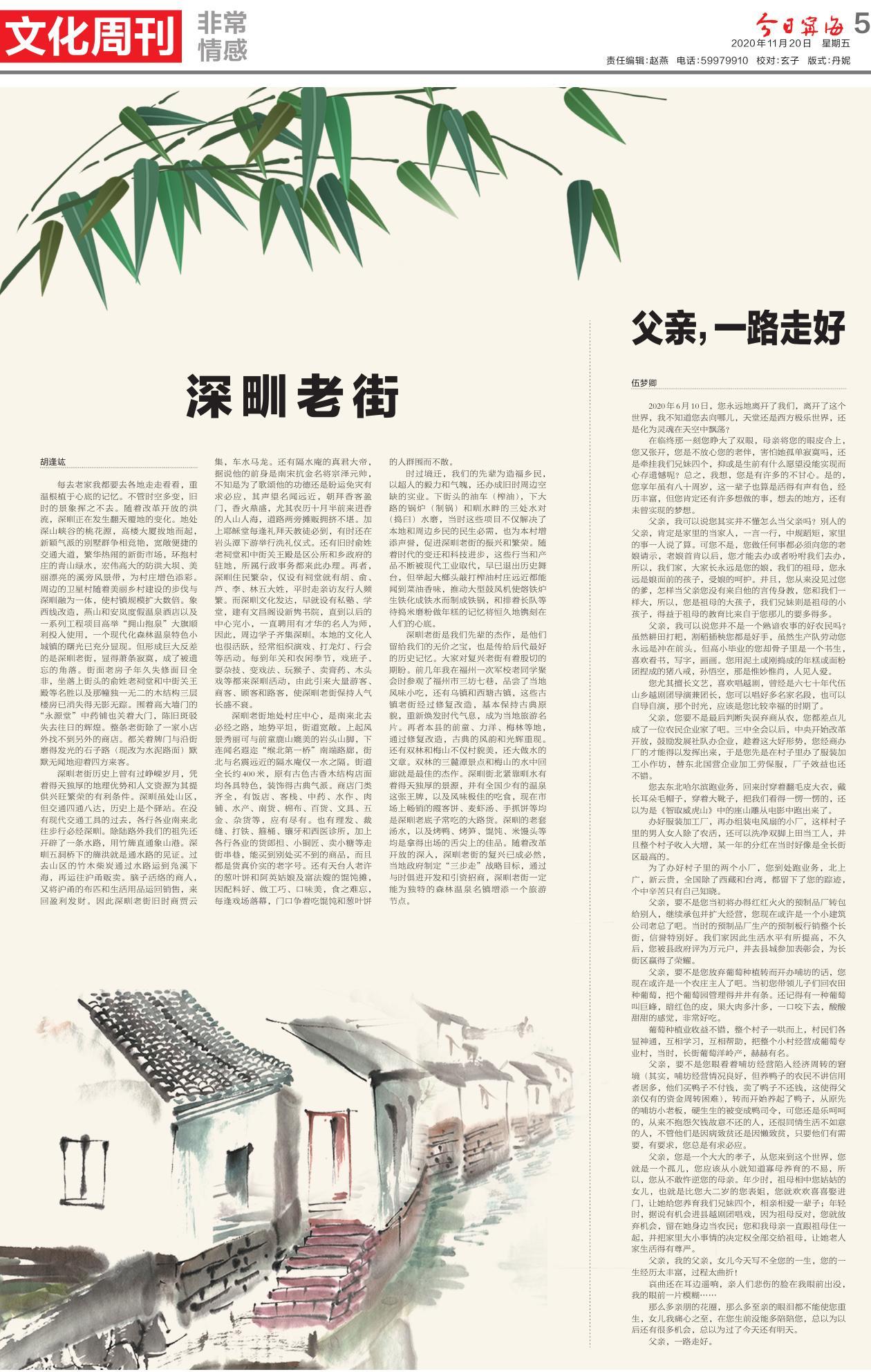 第五版：文化周刊