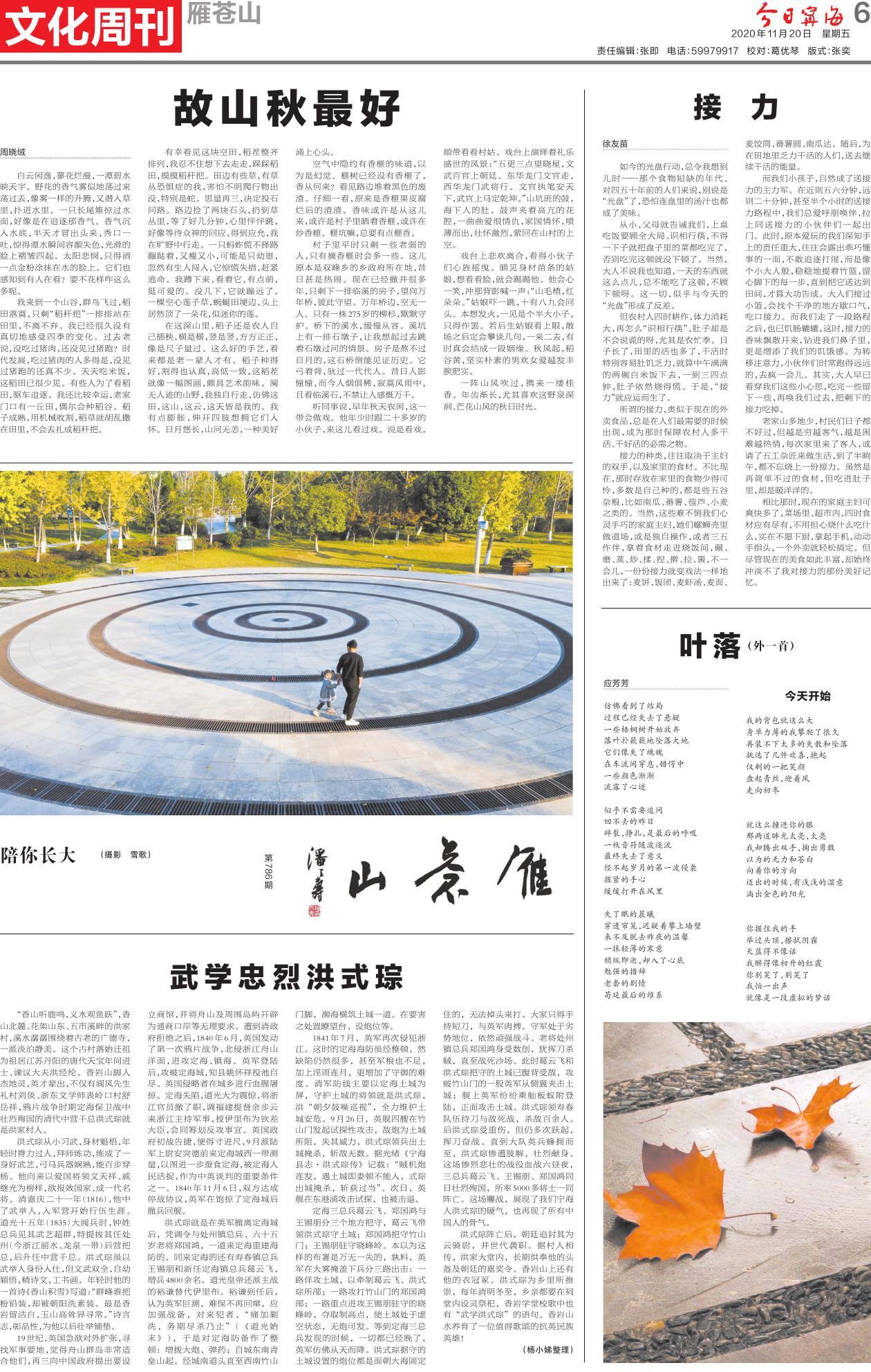 第六版：文化周刊