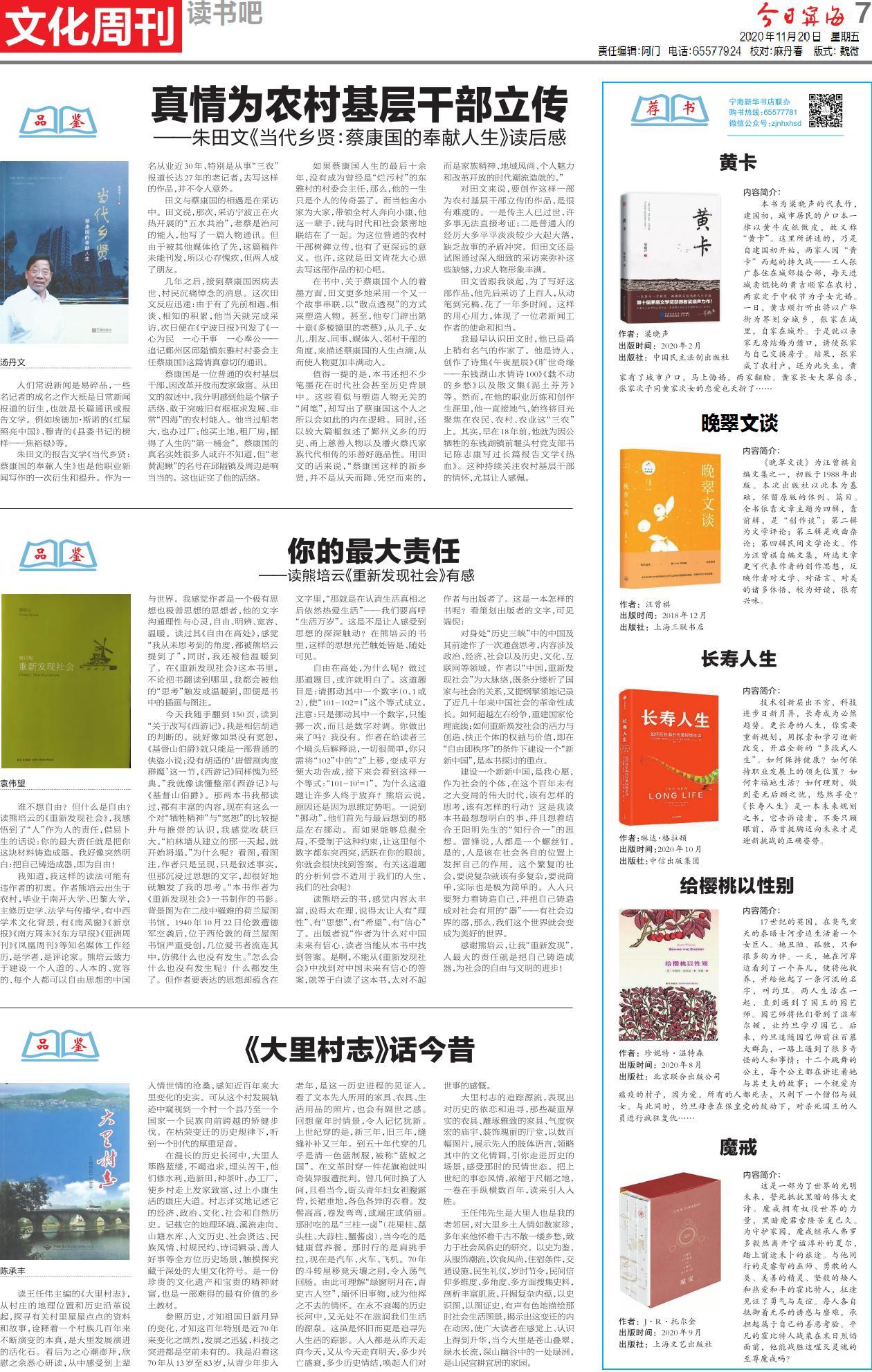 第七版：文化周刊