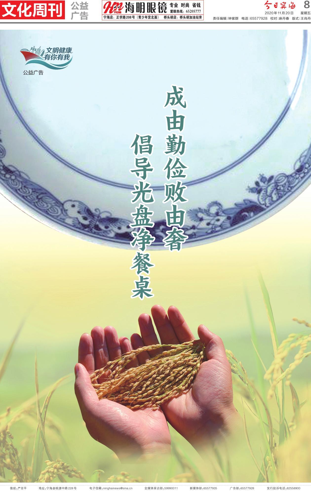 第八版：文化周刊