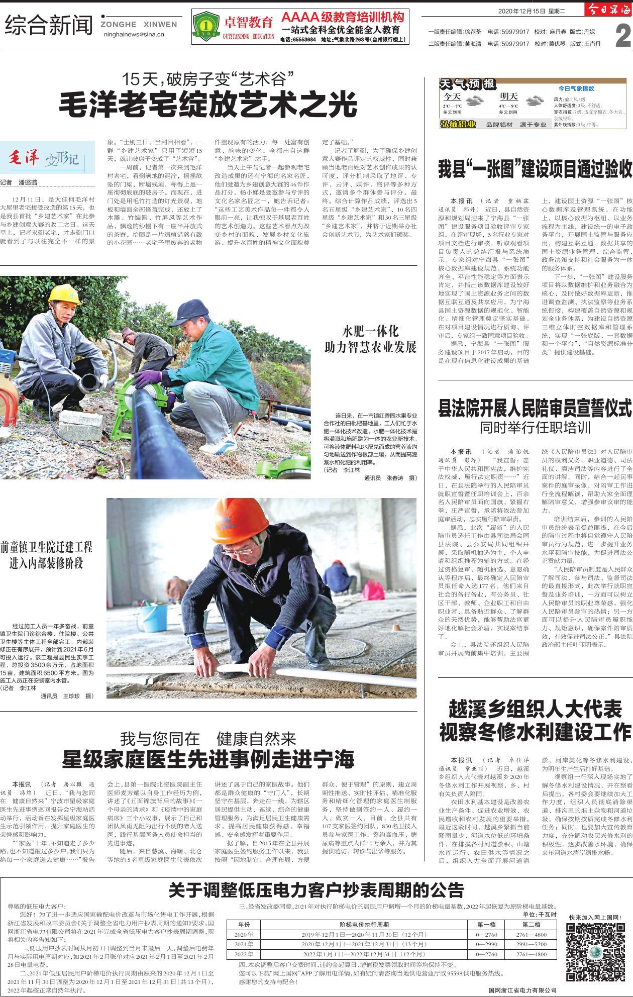 第二版：综合新闻