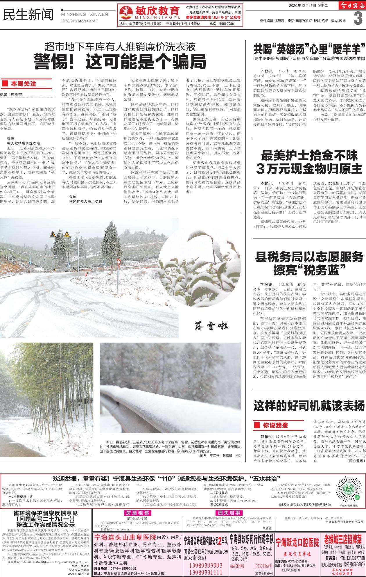 第三版：民生新闻