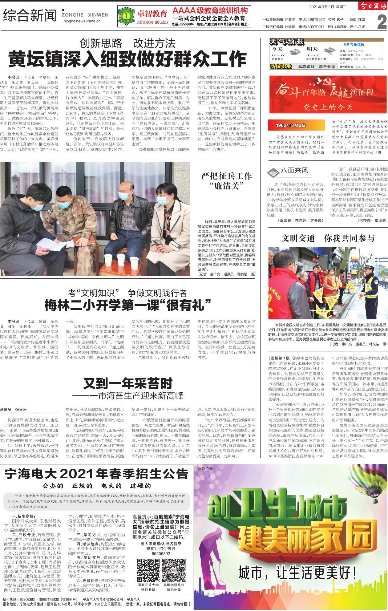 第二版：综合新闻