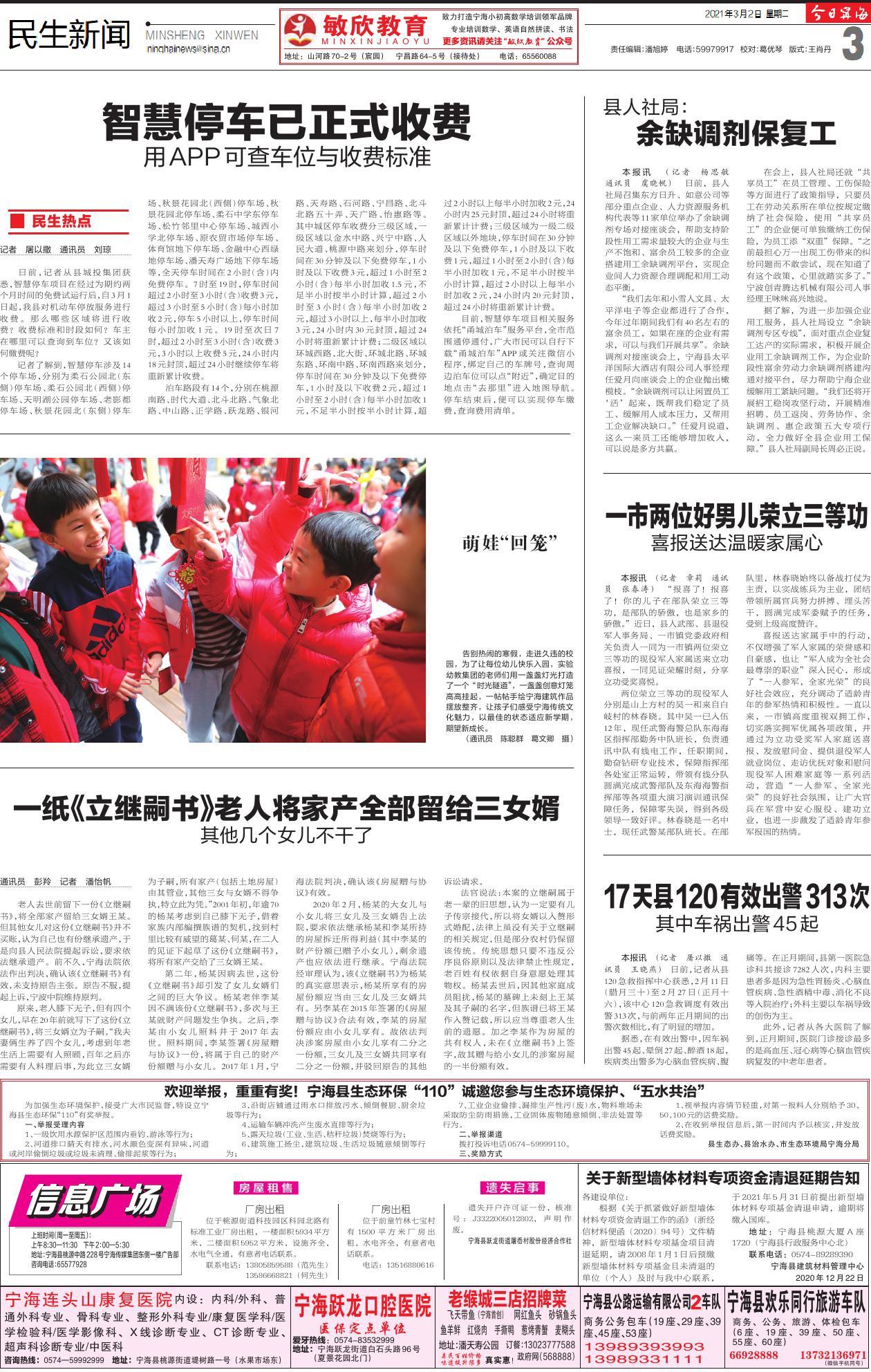 第三版：民生新闻