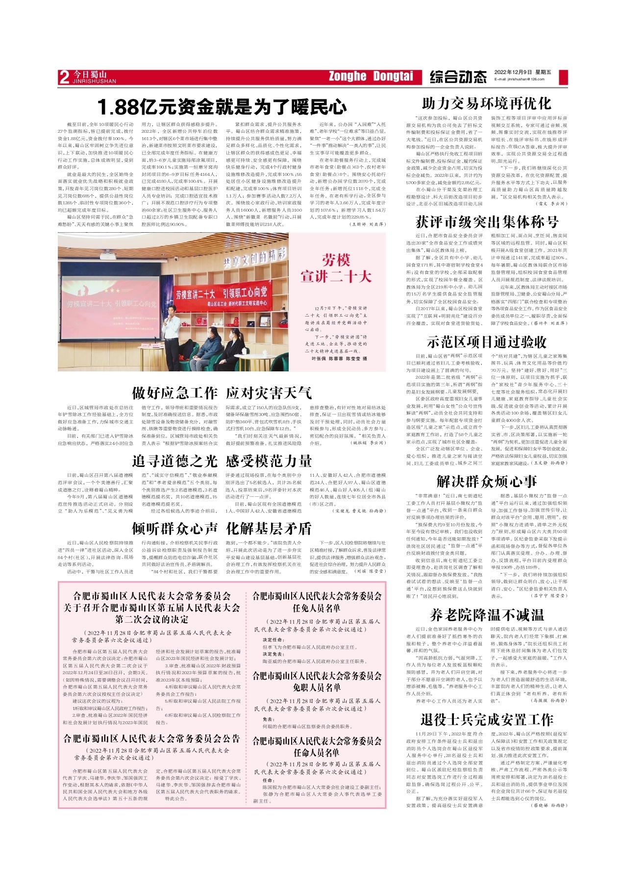 第二版：综合动态