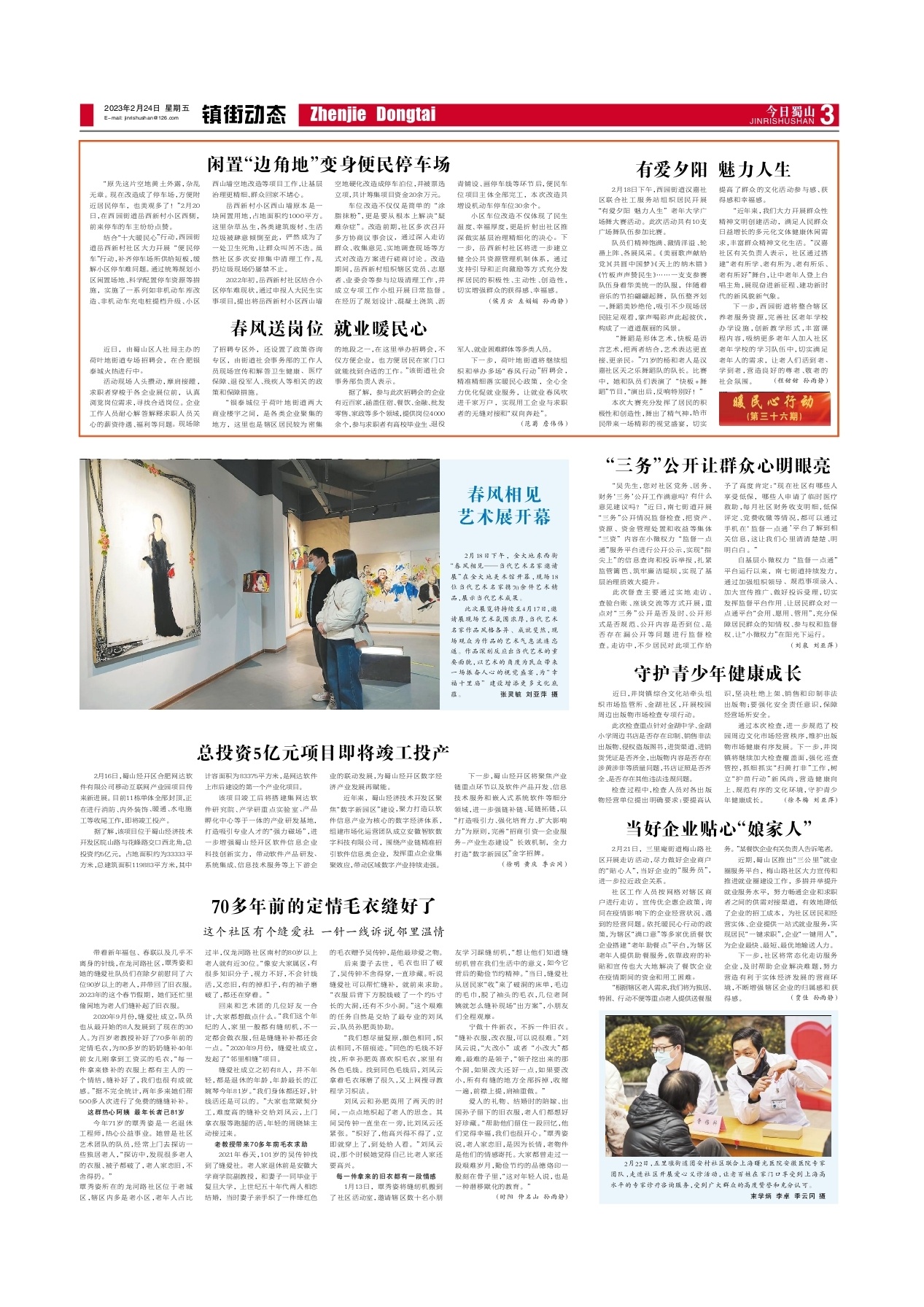 第三版：镇街动态