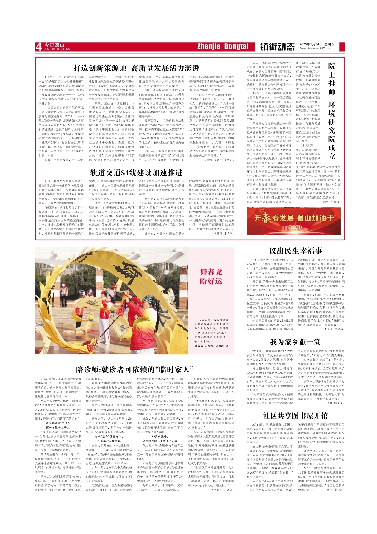 第四版：镇街动态