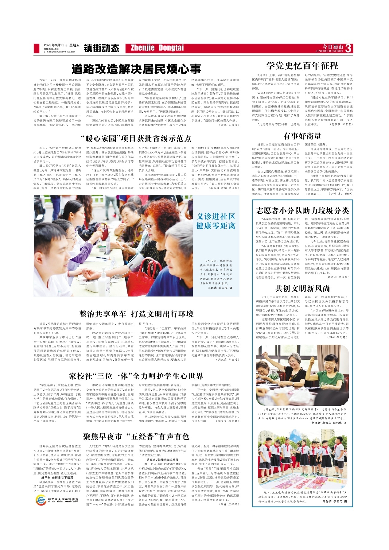 第三版：镇街动态