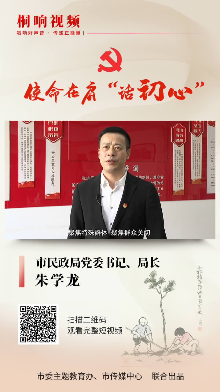 本期"话初心"的党员干部是市民政局党委书记,局长朱学龙.