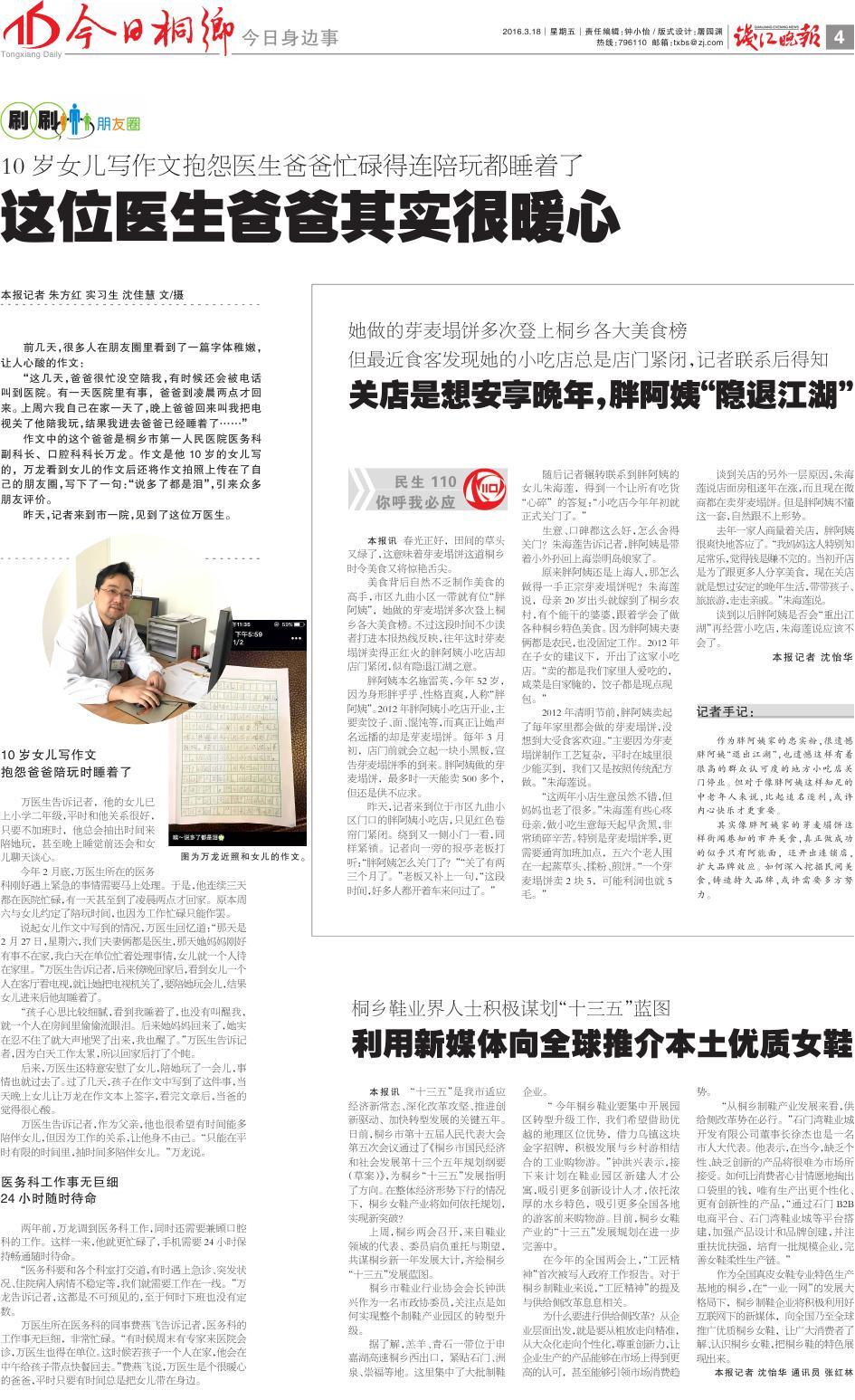 第四版：今日身边事