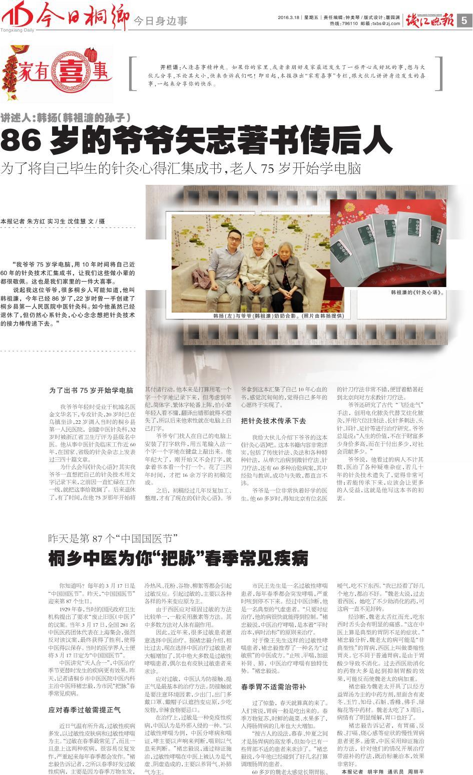 第五版：今日身边事