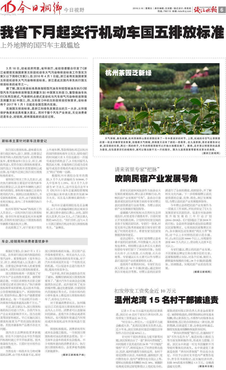 第六版：今日视野