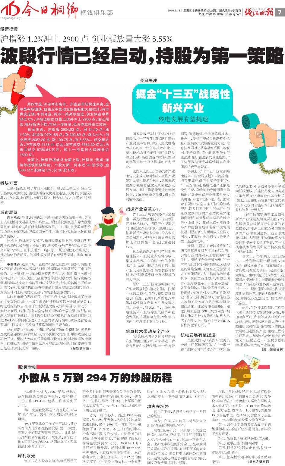 第七版：桐钱俱乐部