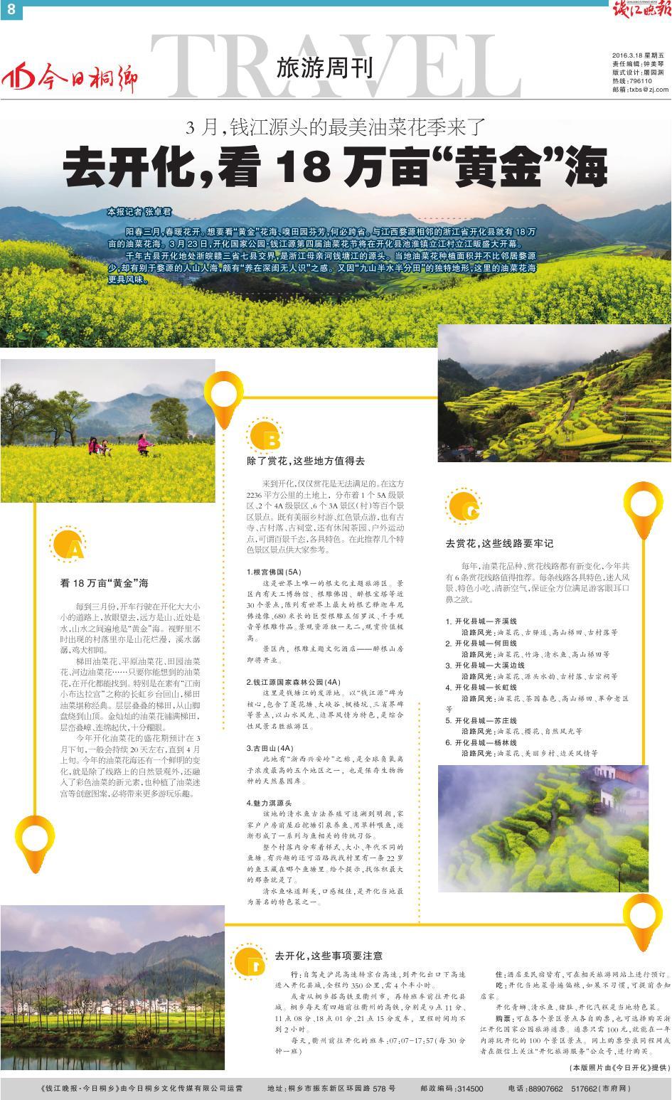 第八版：旅游周刊