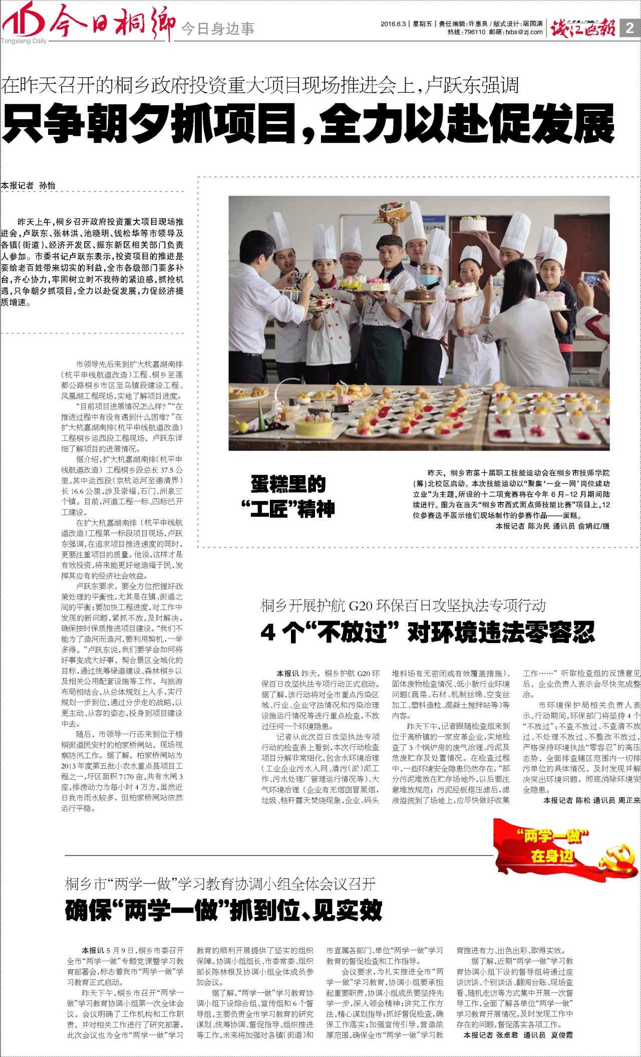 第二版：今日身边事