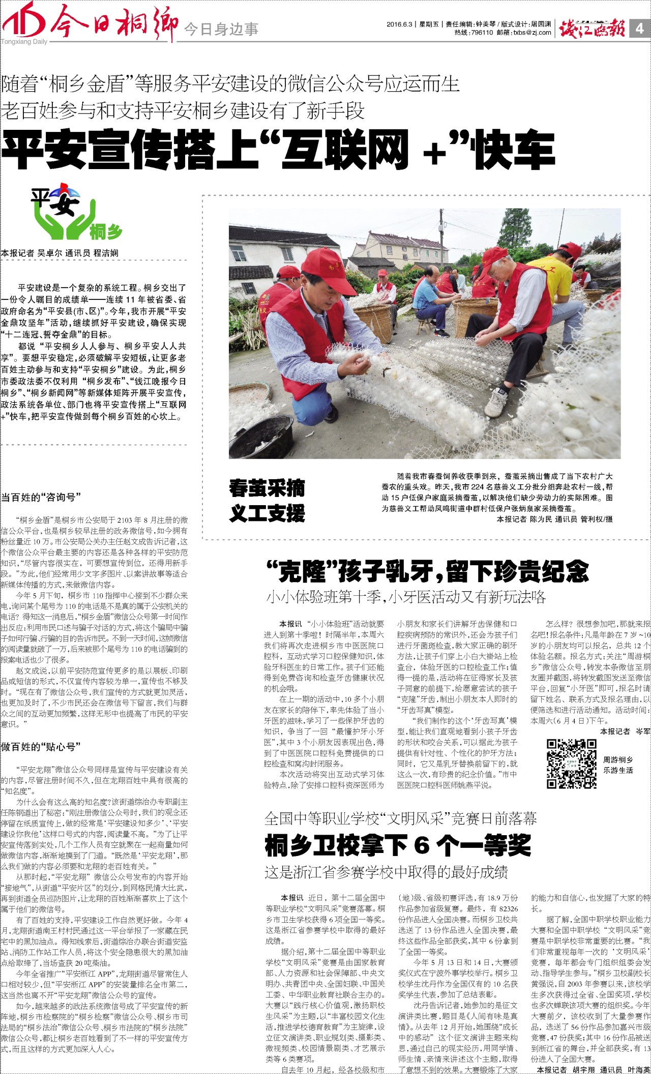 第四版：今日身边事