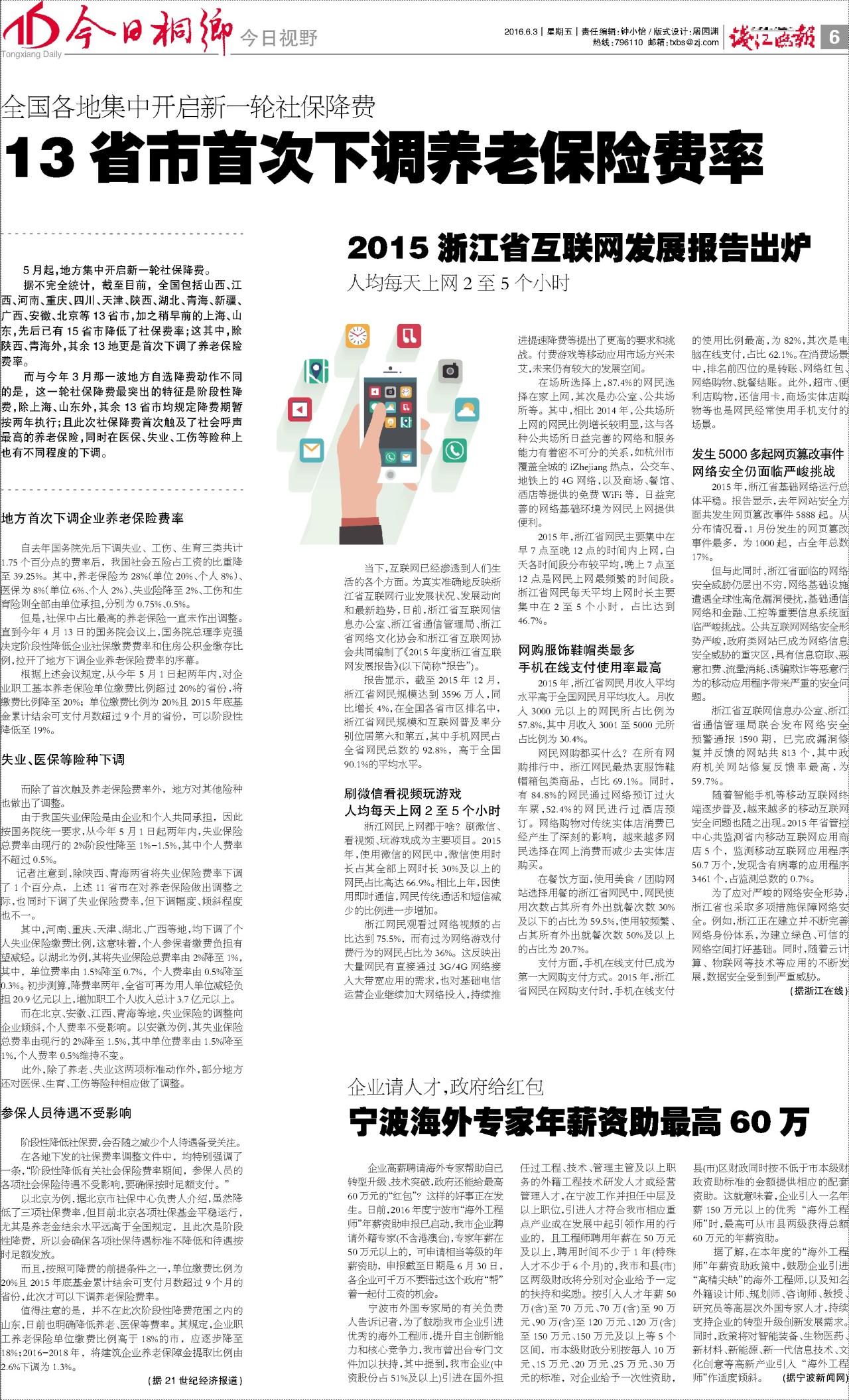 第六版：今日视野