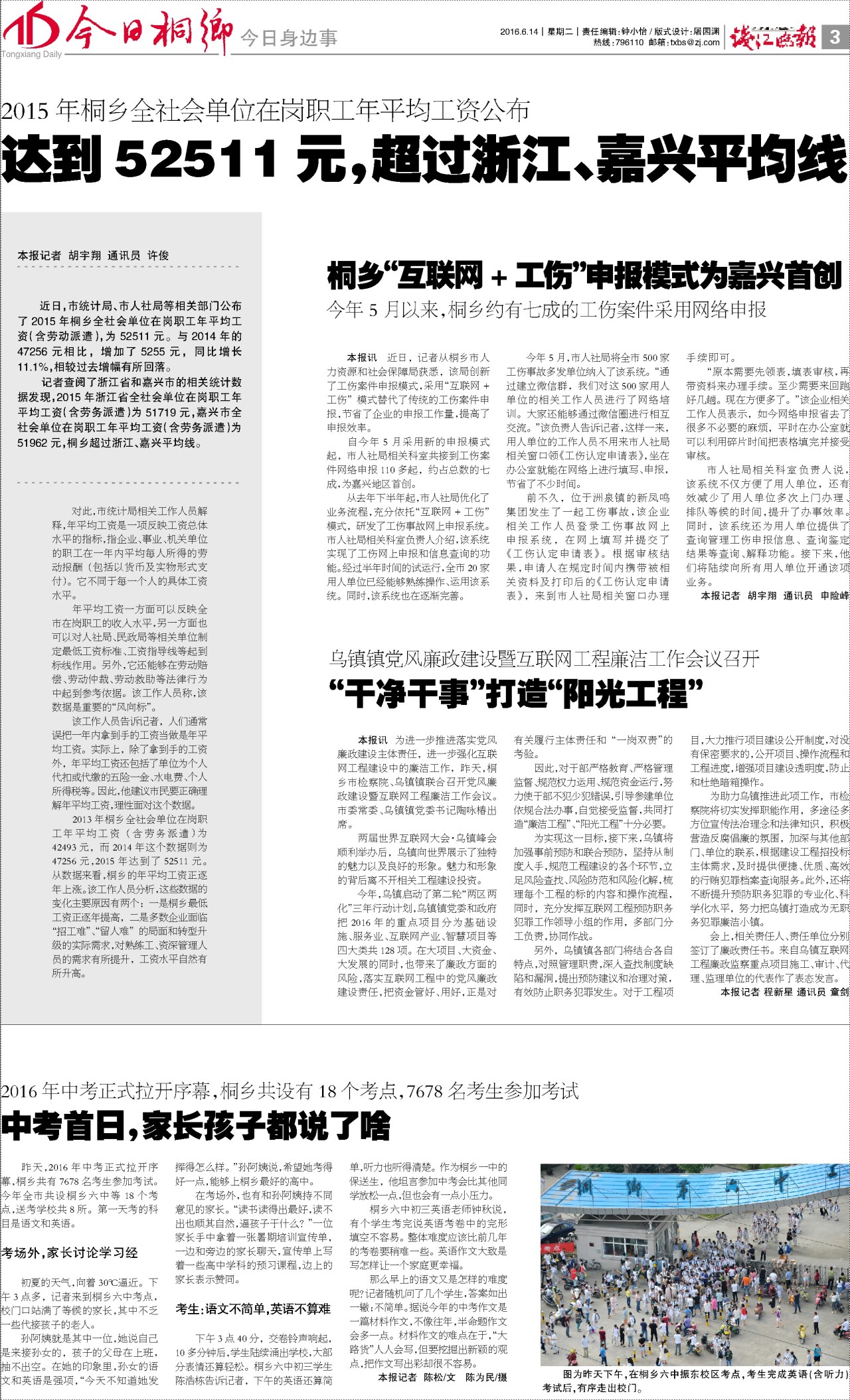 第三版：今日身边事