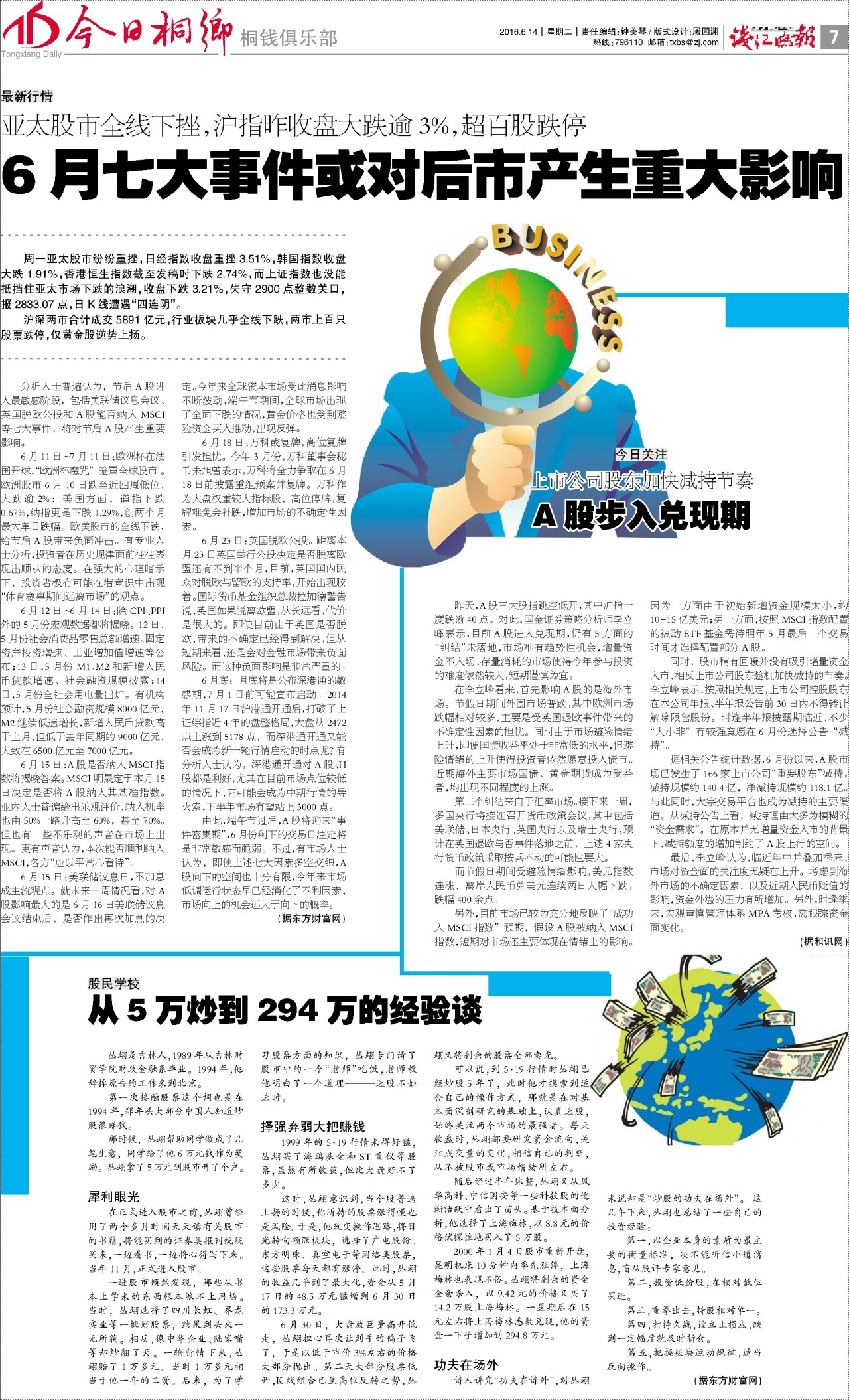 第七版：桐钱俱乐部