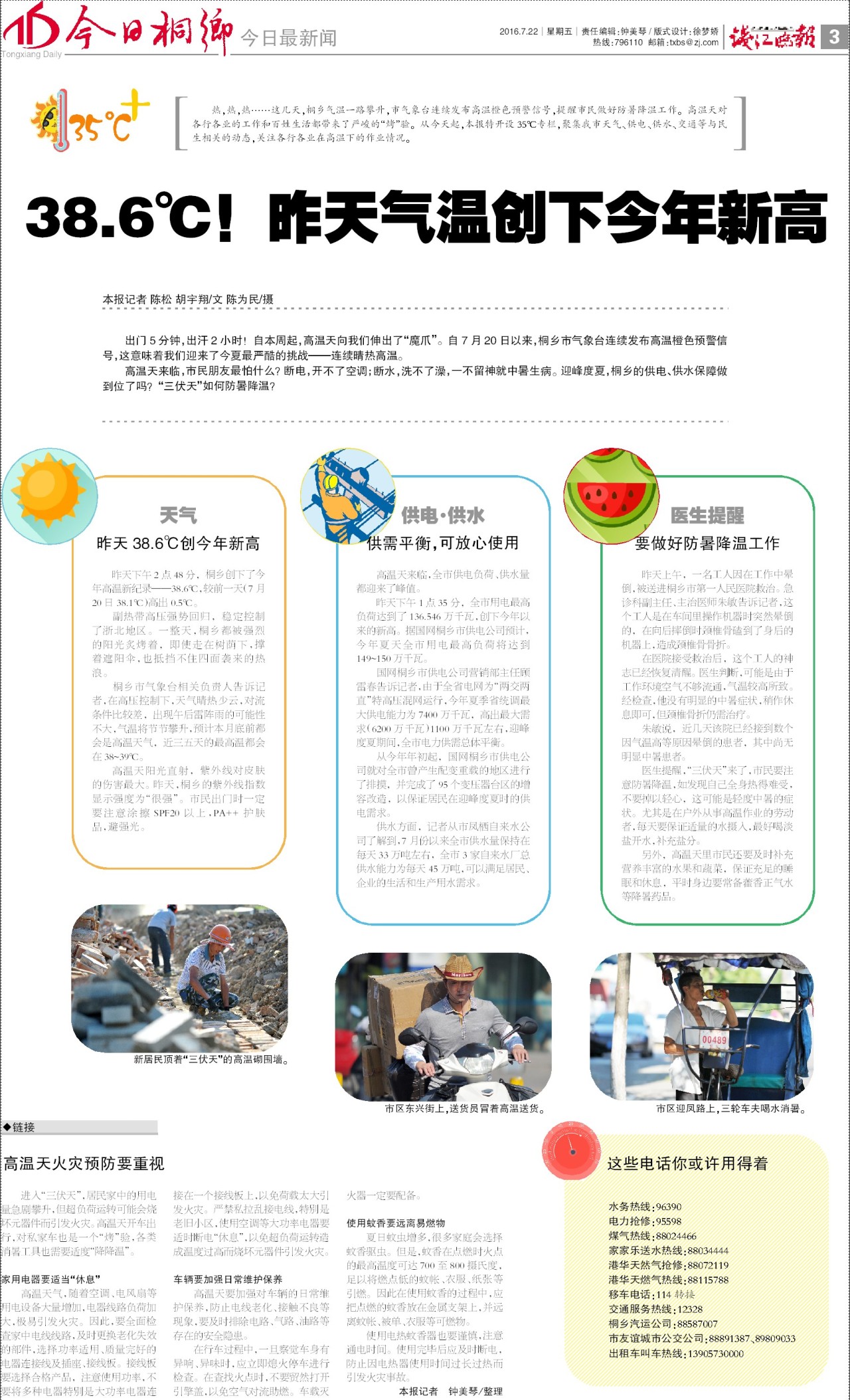 第三版：今日最新闻