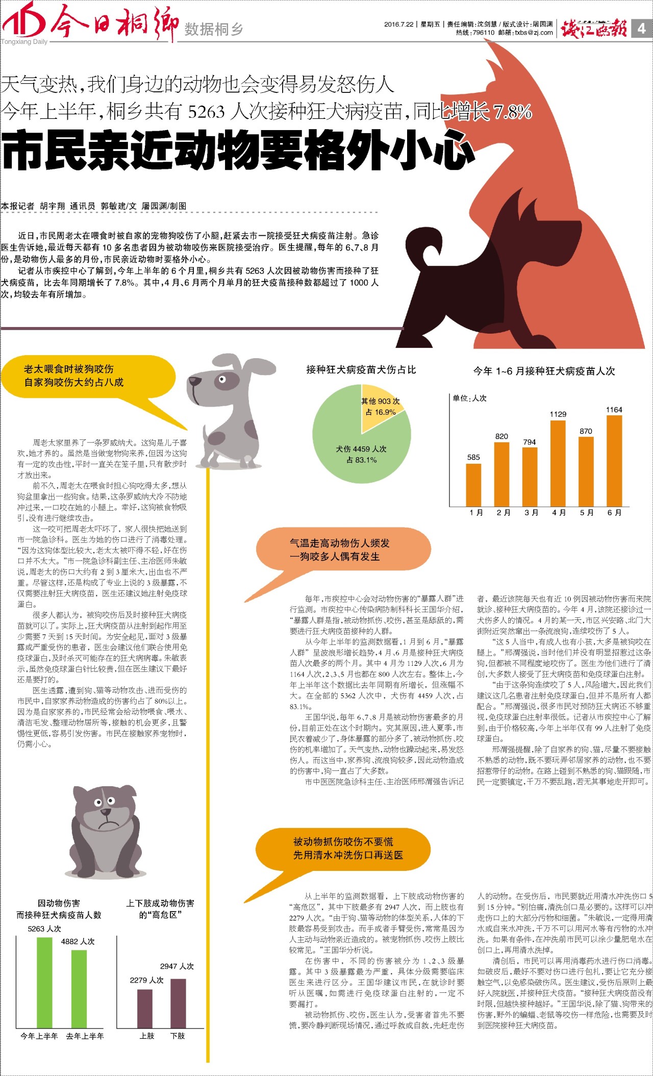 第四版：数据桐乡