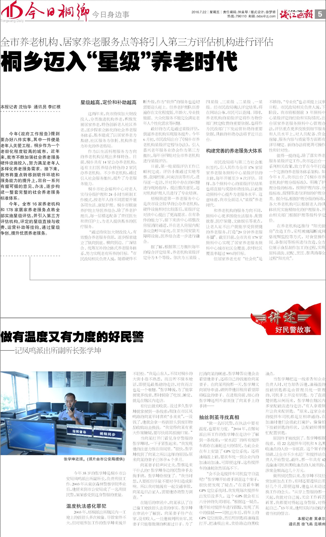 第五版：今日身边事