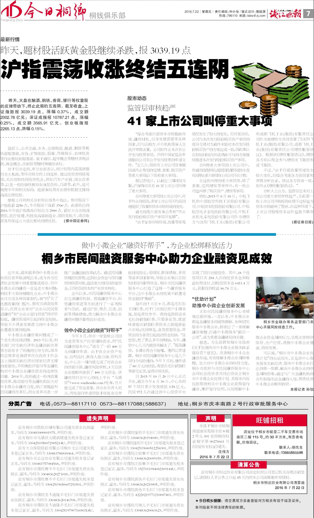 第七版：桐钱俱乐部